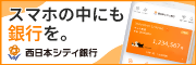 株式会社西日本シティ銀行