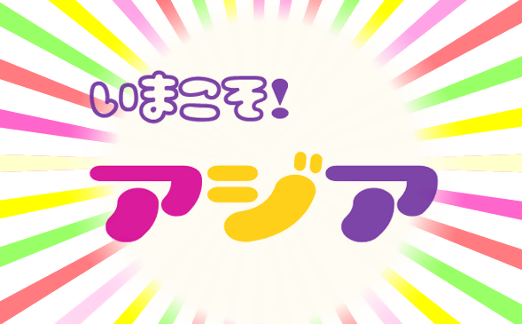 イベント