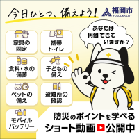 今日ひとつ、備えよう！バナー画像
