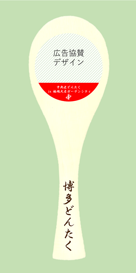 しゃもじイメージイラスト