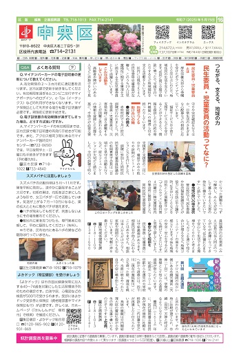 令和７年５月１５日号市政だより中央区版１６面