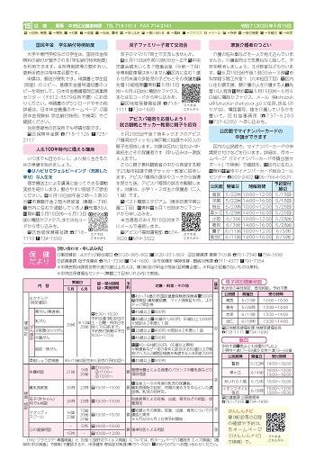 令和７年５月１５日号市政だより中央区版１５面