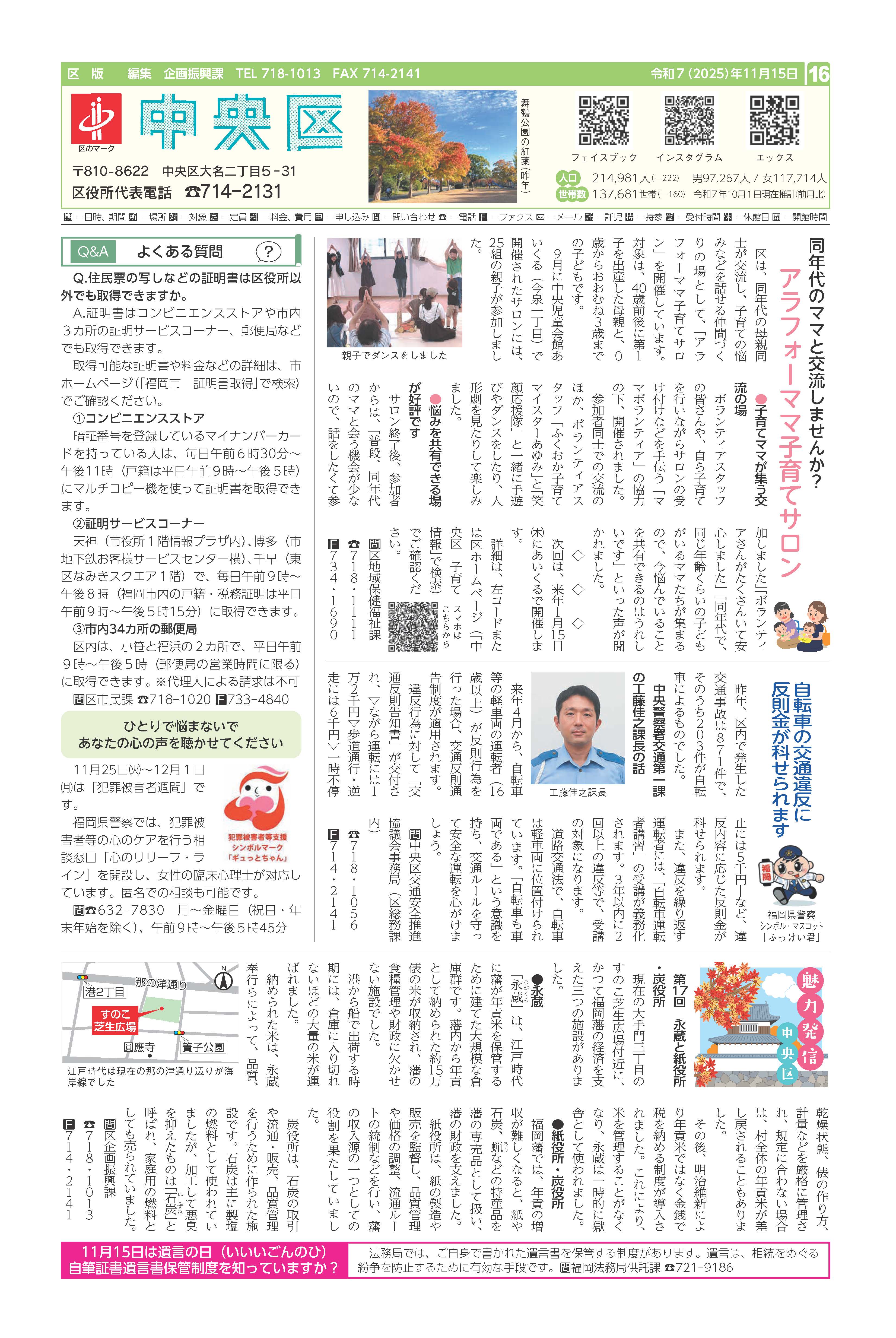 令和７年１１月１５日号市政だより中央区版１６面