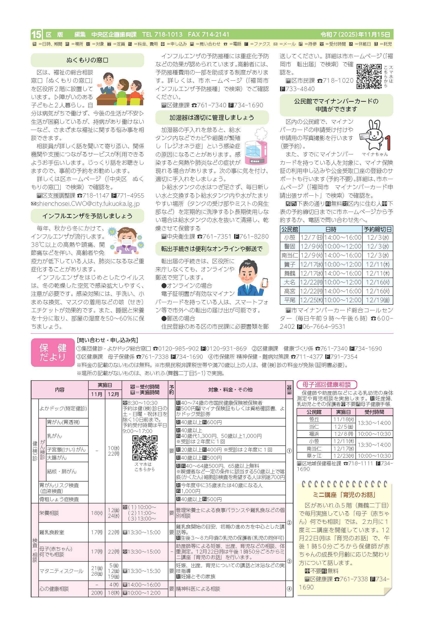 令和７年１１月１５日号市政だより中央区版１５面