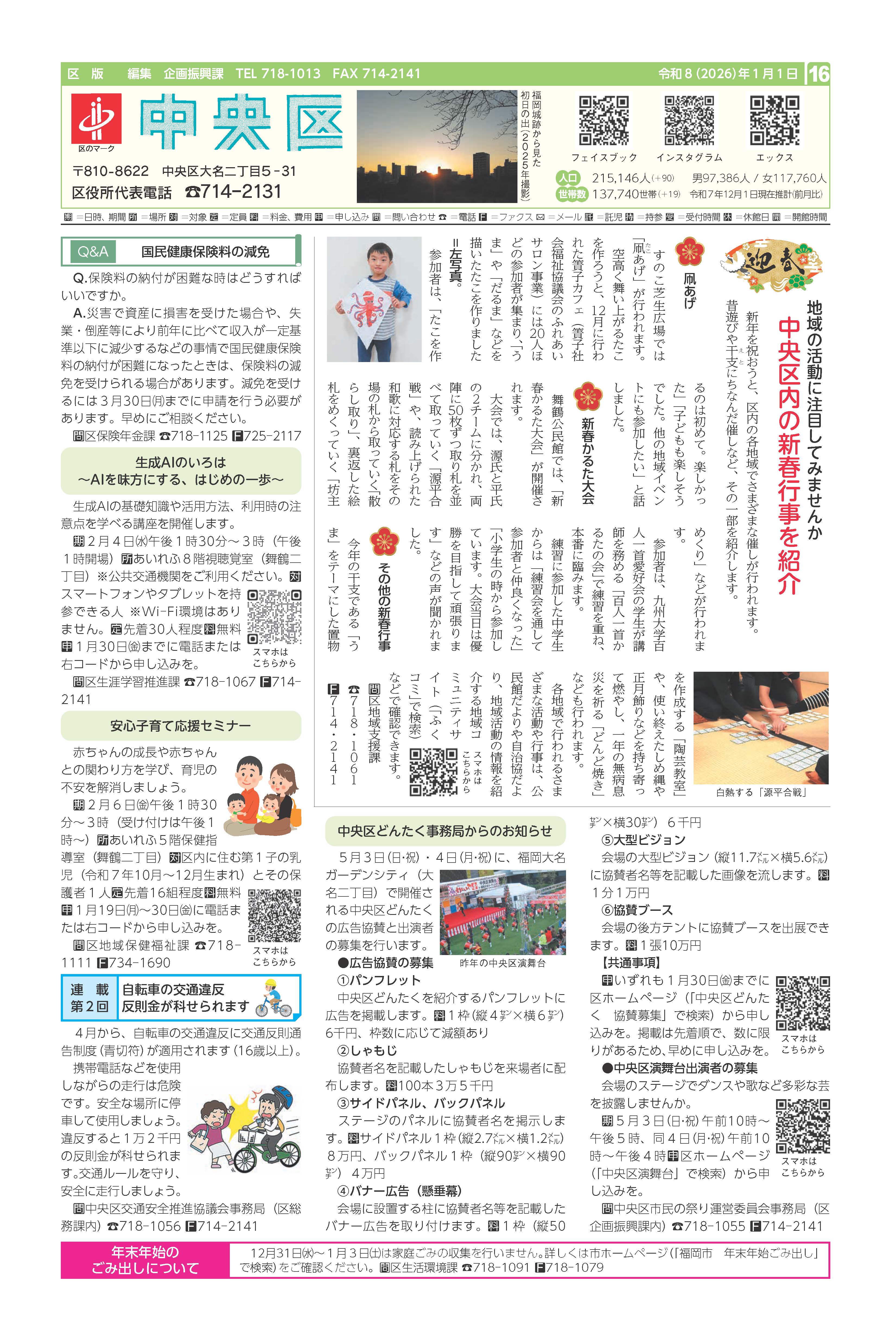 令和８年１月１日号市政だより中央区版16面