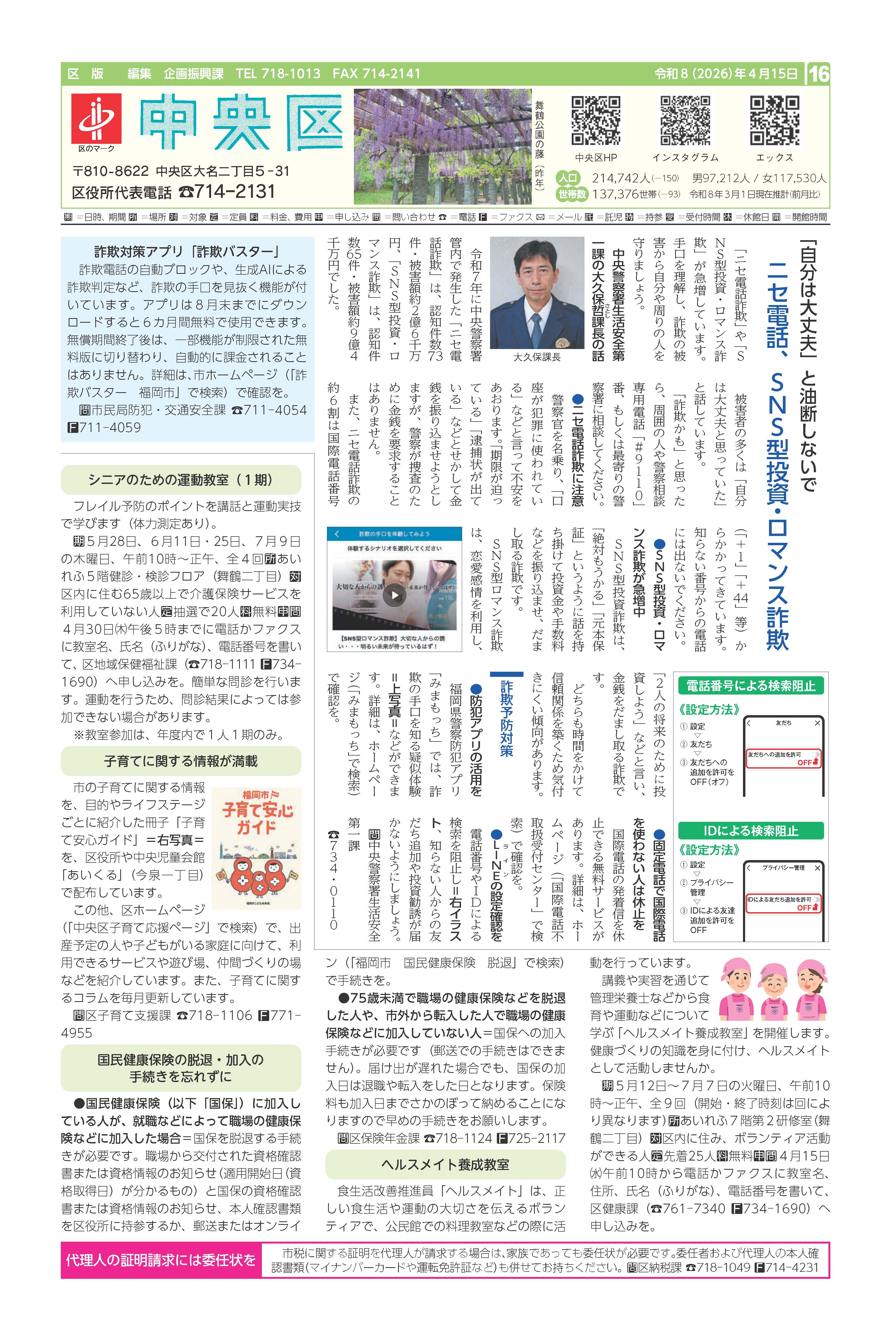 令和8年４月15日号市政だより中央区版16面