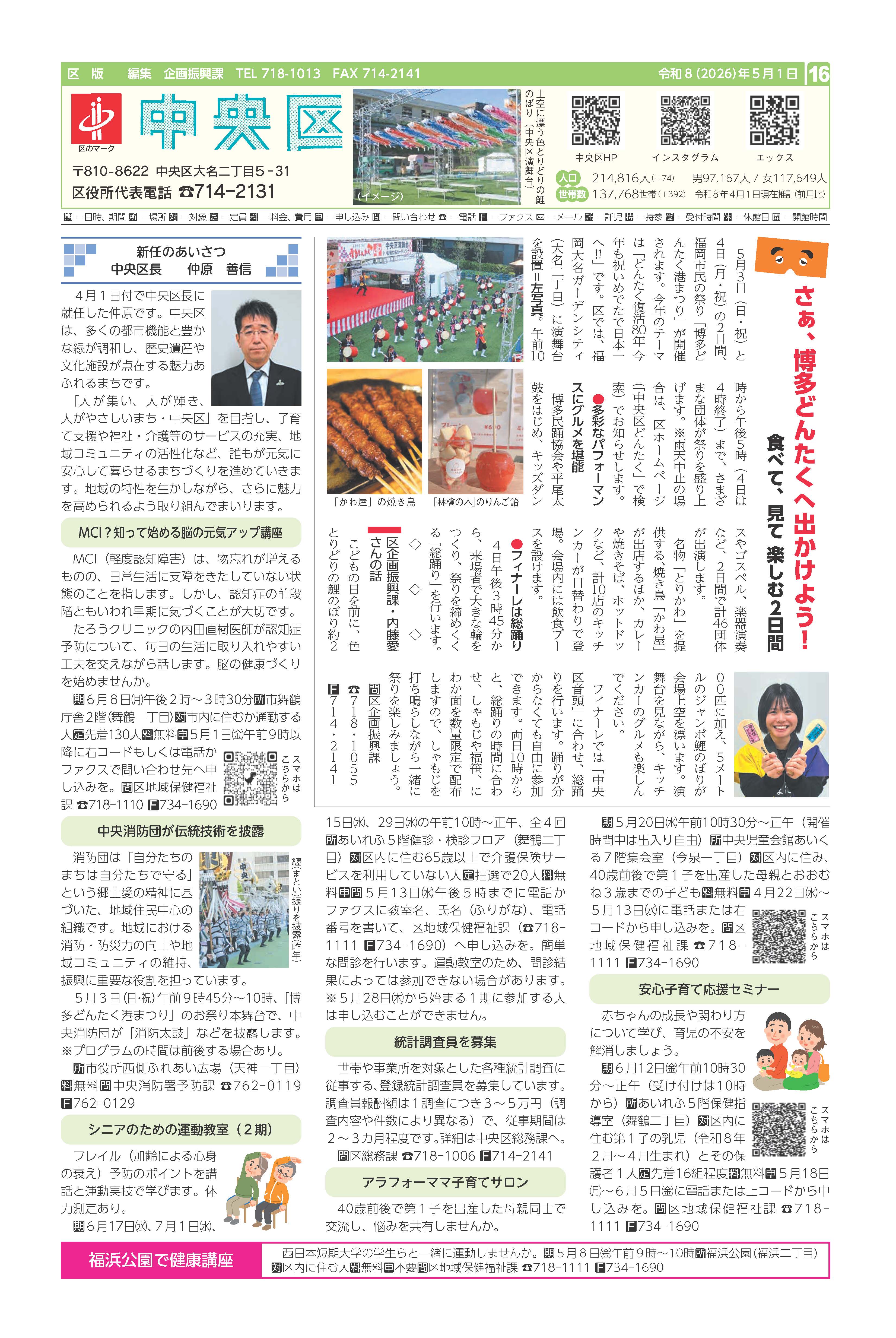 市政だより令和8年5月1日号中央区版16面