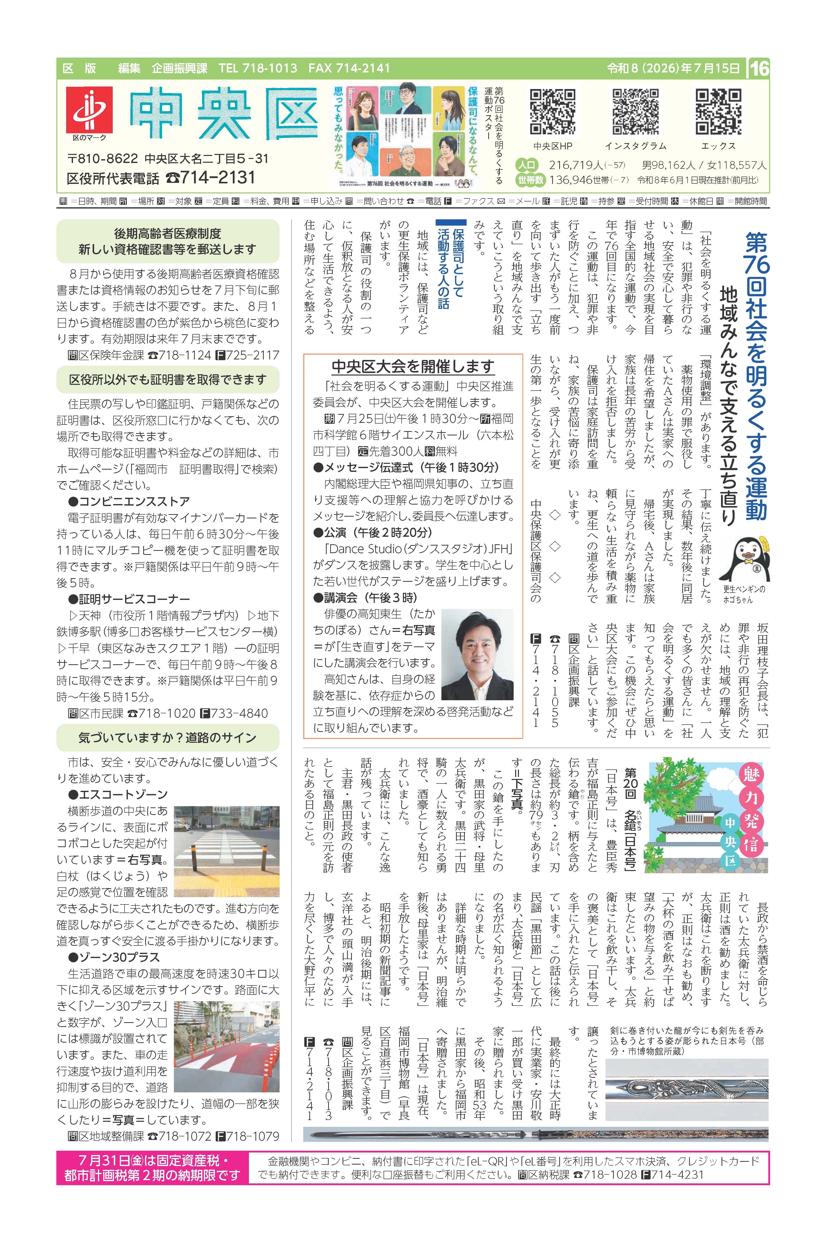 令和８年７月15日号市政だより中央区版16面