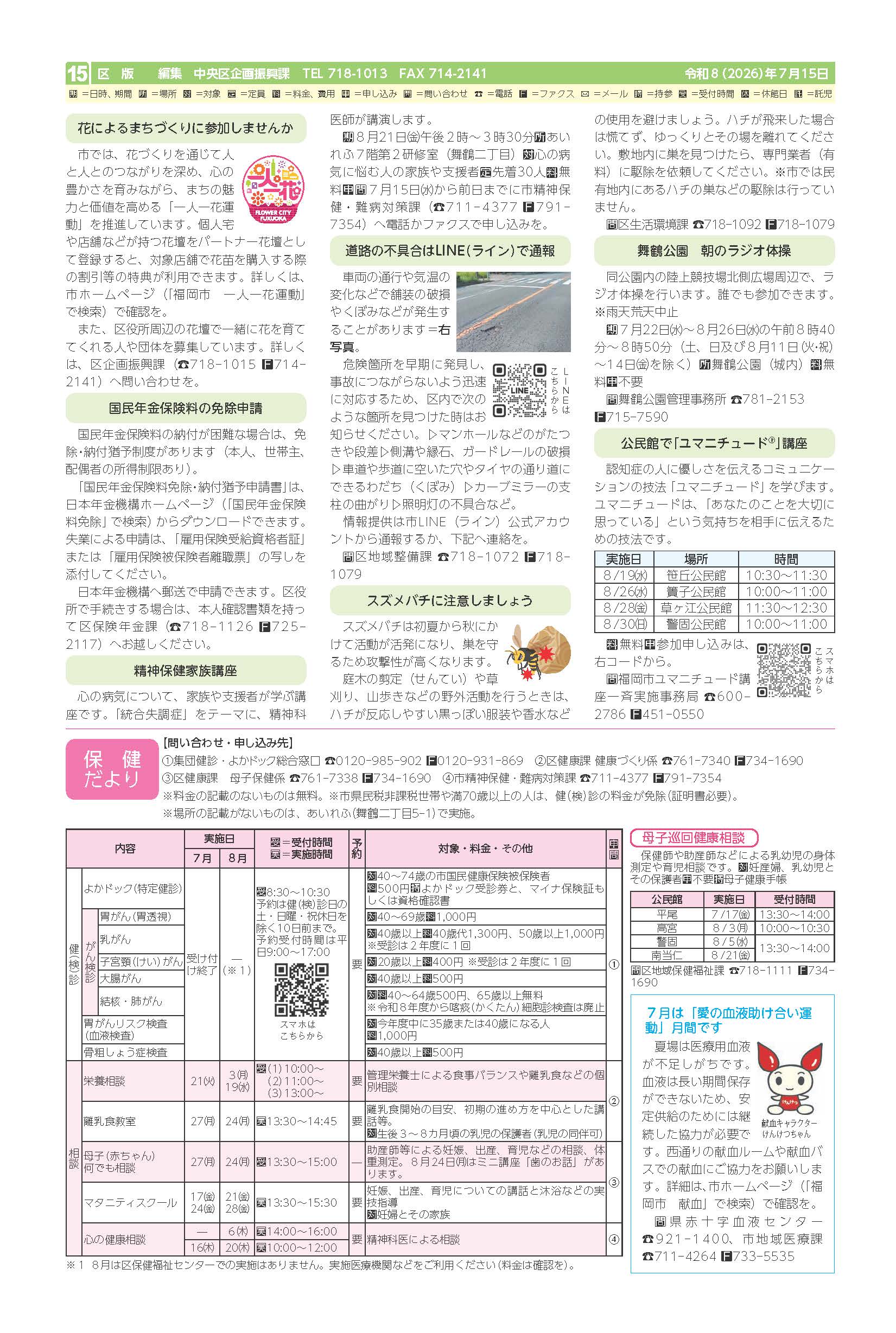 令和８年７月15日号市政だより中央区版15面