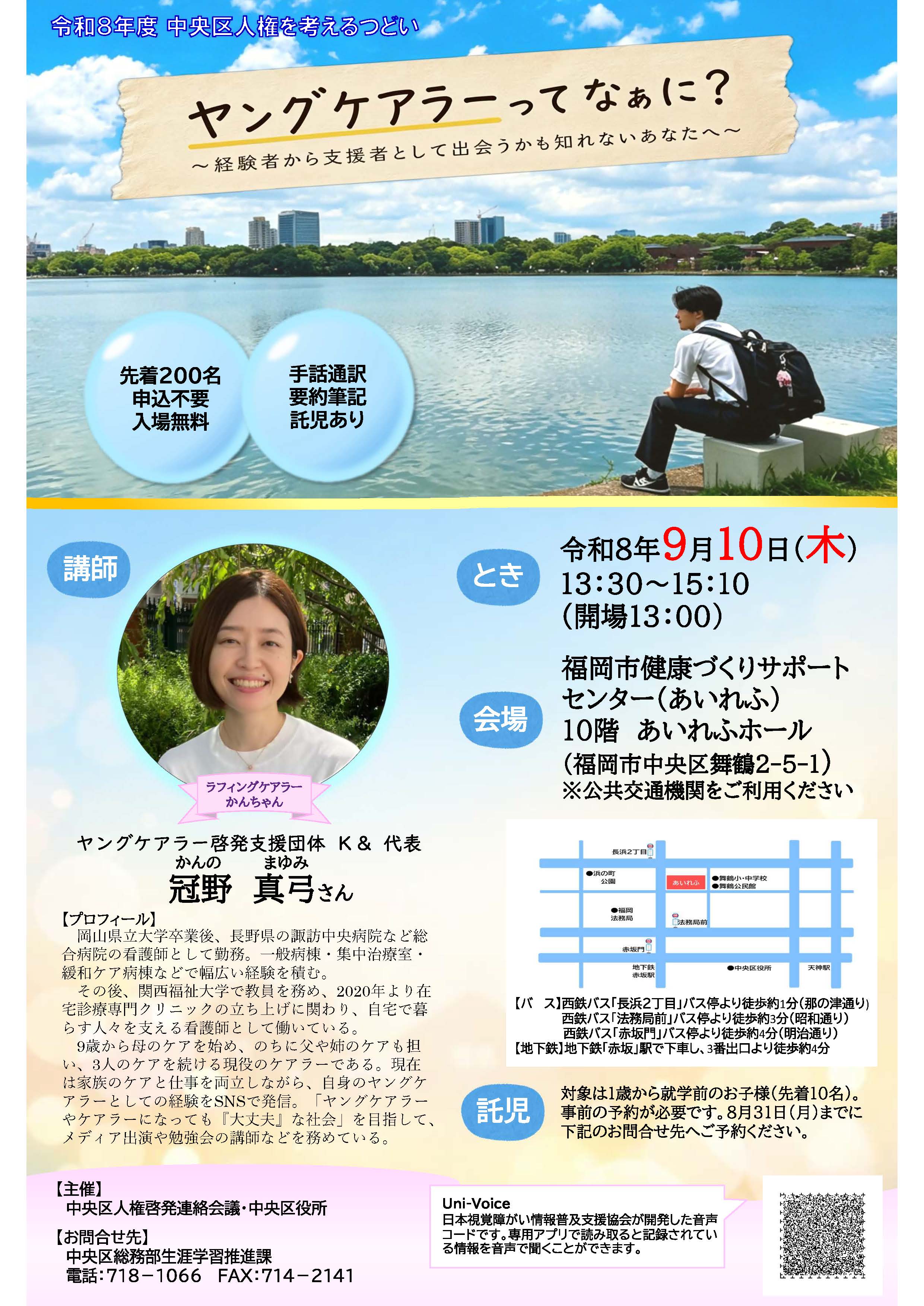 中央区人権を考えるつどいチラシ