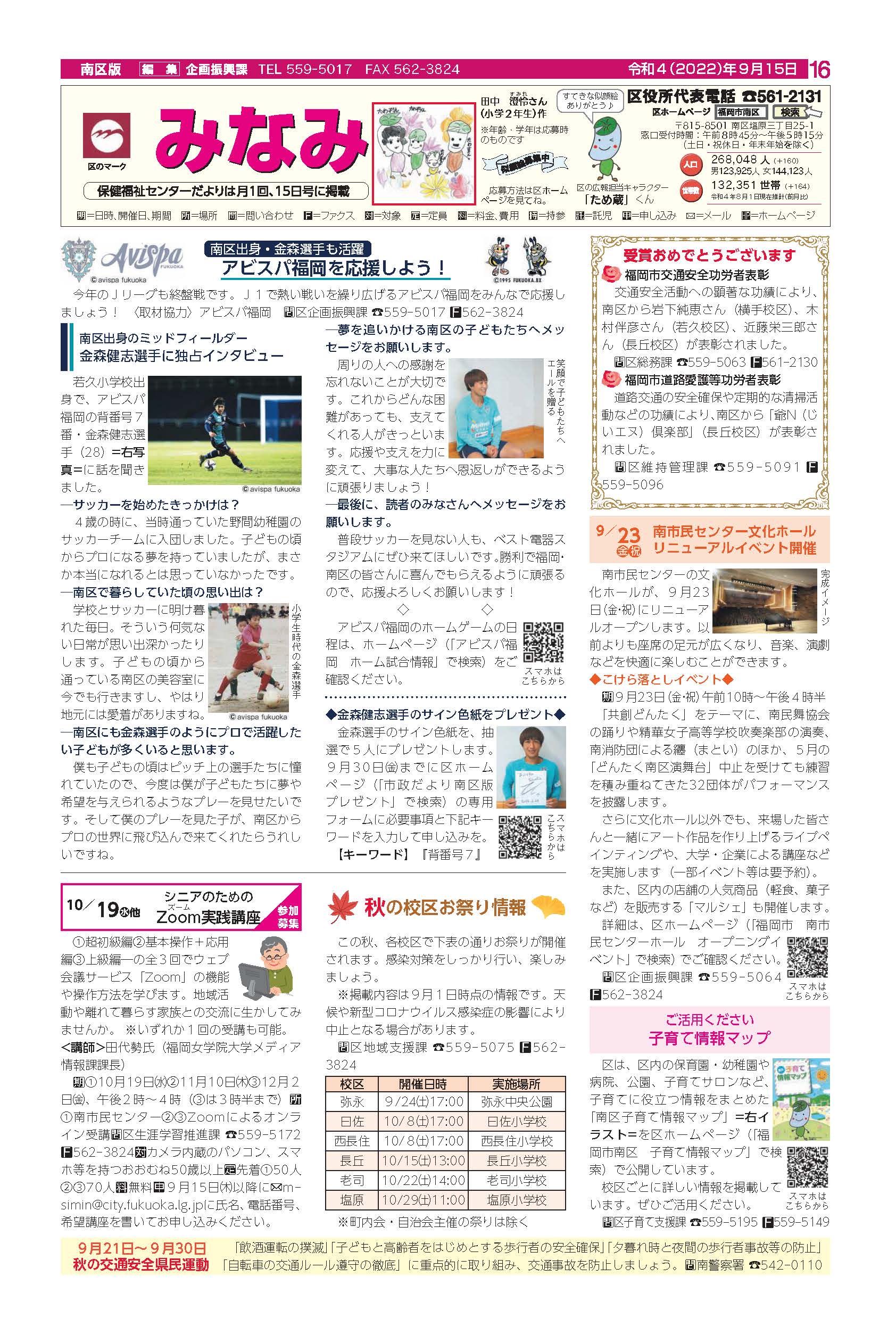 福岡市政だより2022年9月15日号の南区版の紙面画像