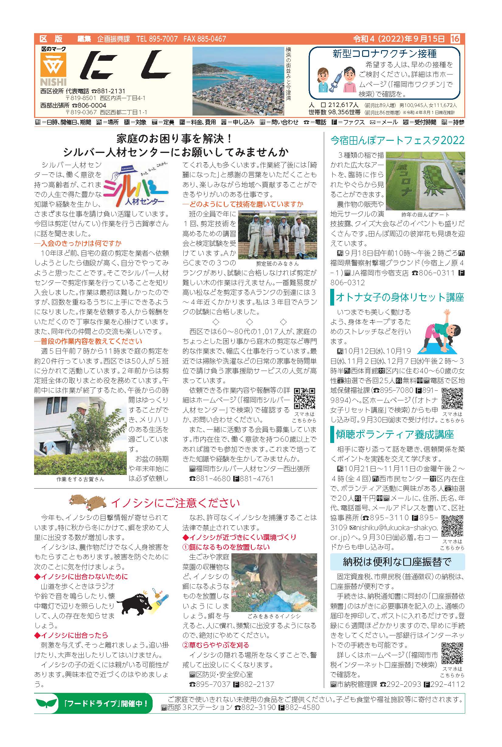 福岡市政だより2022年9月15日号の西区版の紙面画像