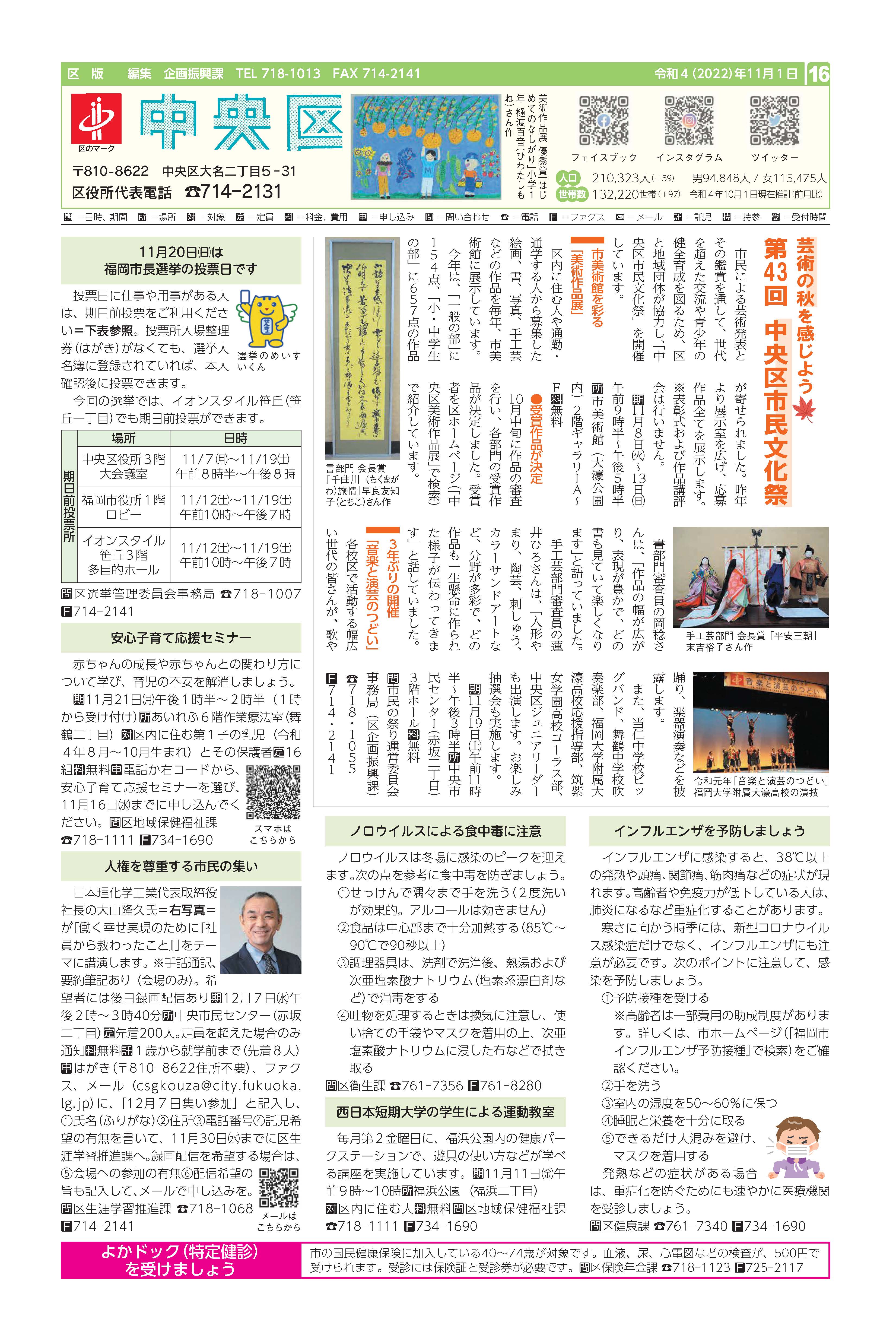 福岡市政だより2022年11月1日号の中央区版の紙面画像