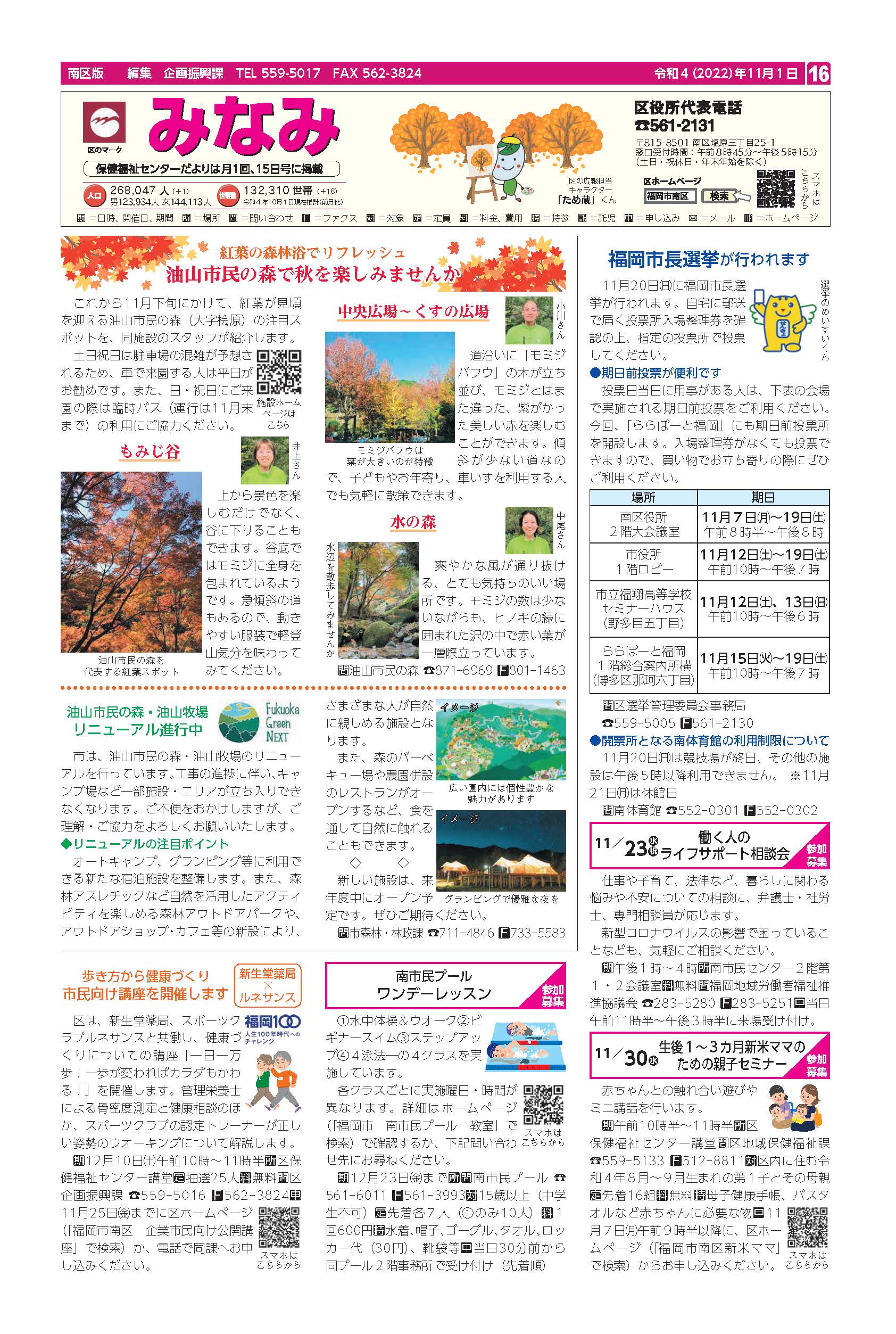 福岡市政だより2022年11月1日号の南区版の紙面画像