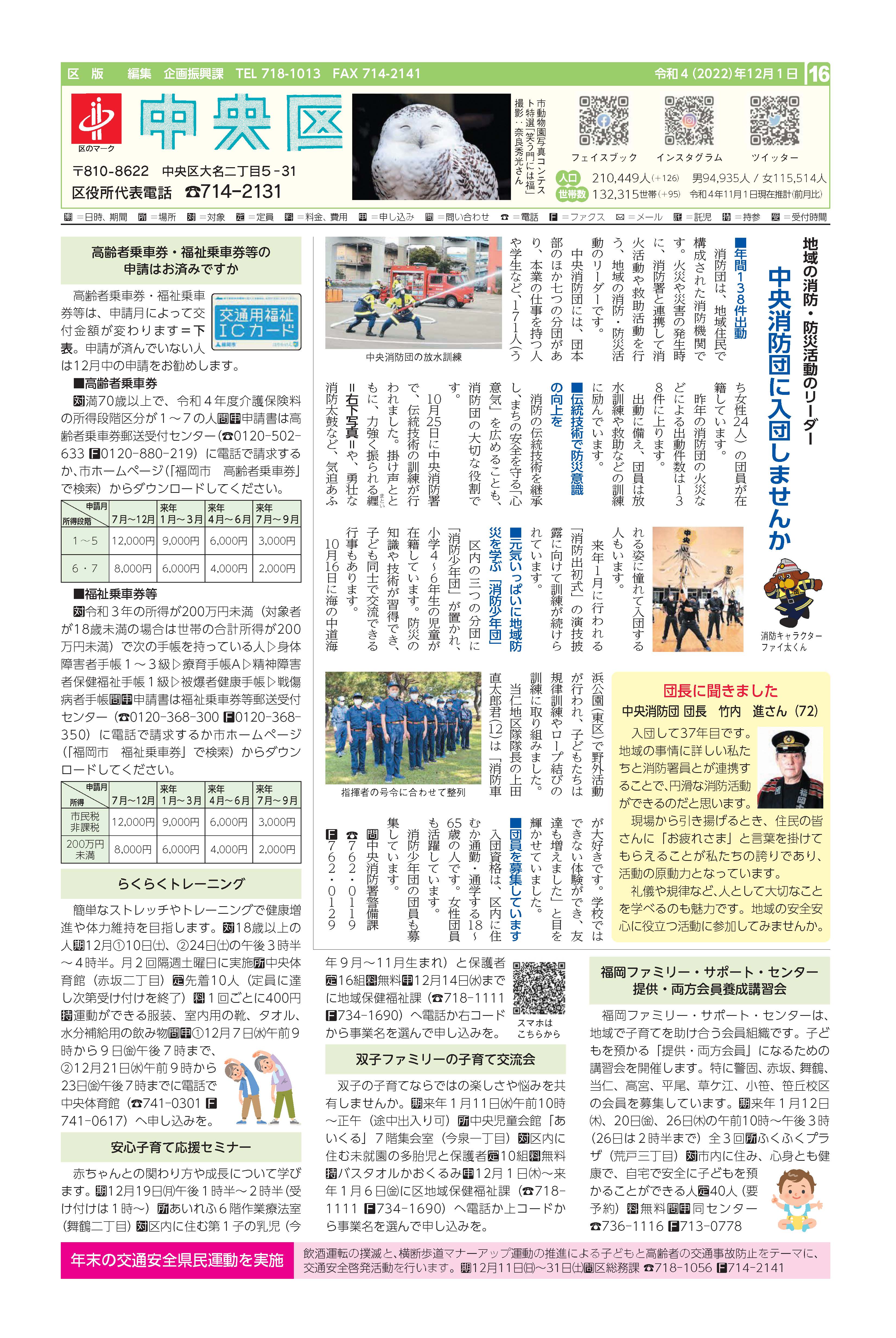 福岡市政だより2022年12月1日号の中央区版の紙面画像
