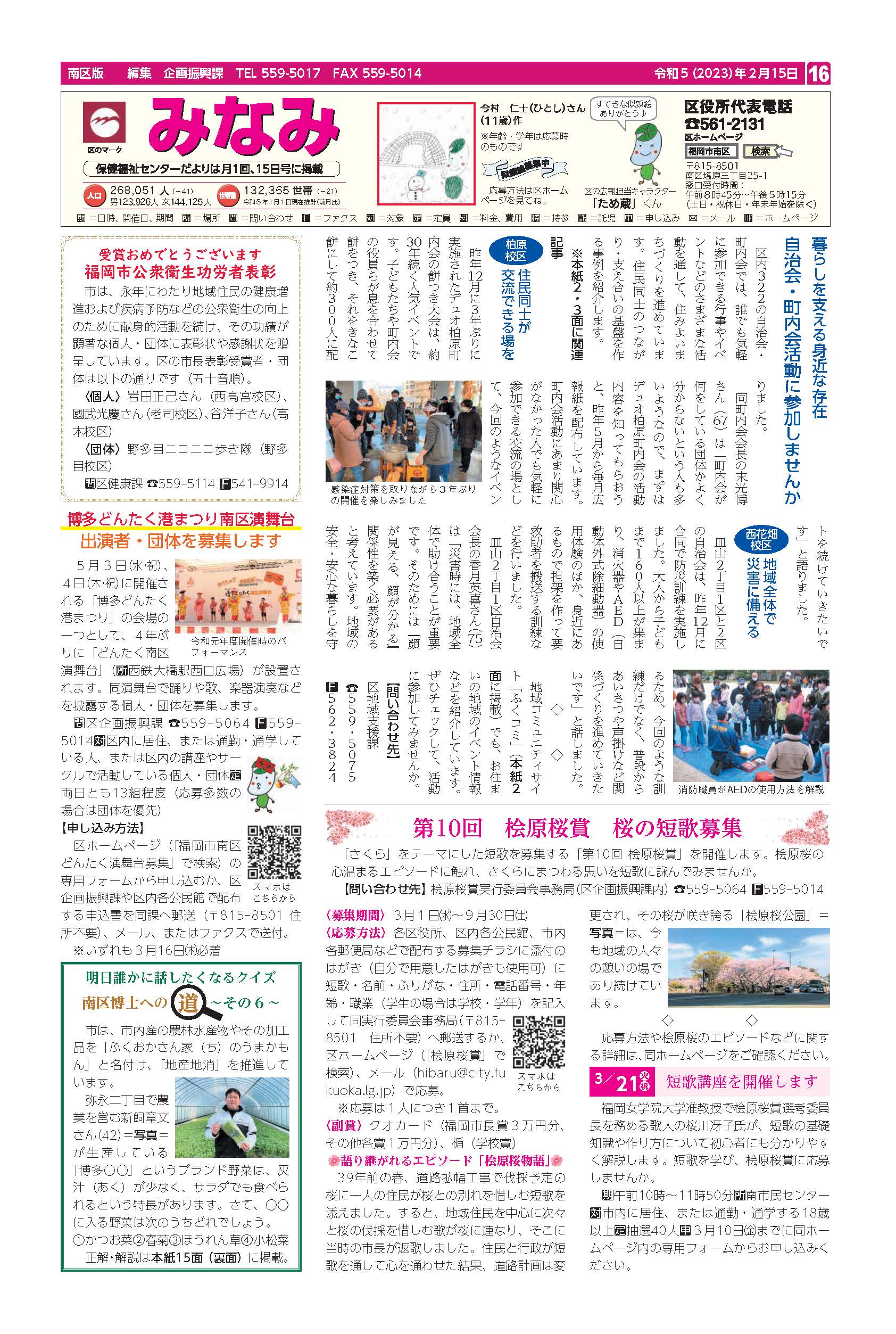 福岡市政だより2023年2月15日号の南区版の紙面画像