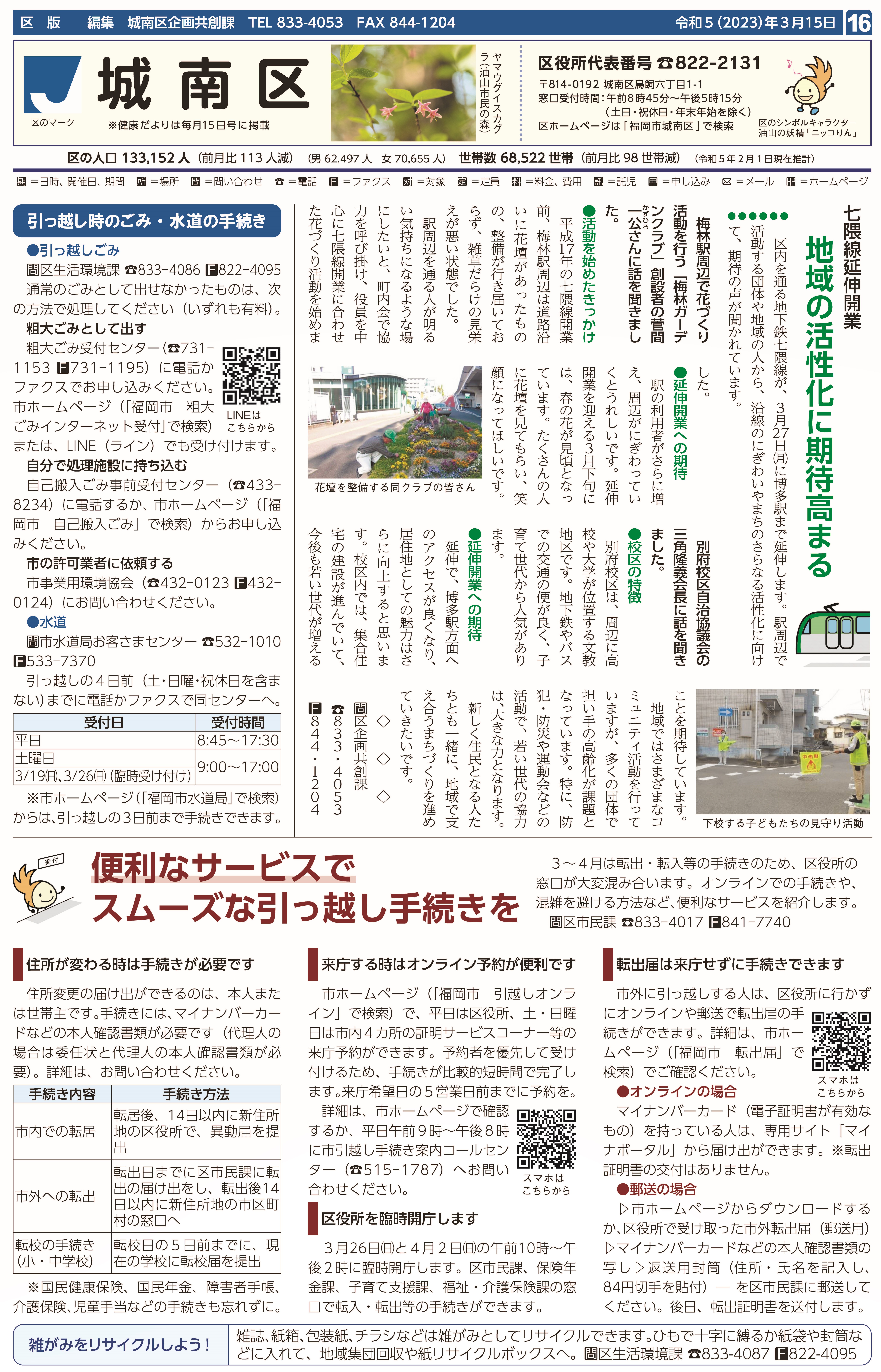 福岡市政だより2023年3月15日号の城南区版の紙面画像