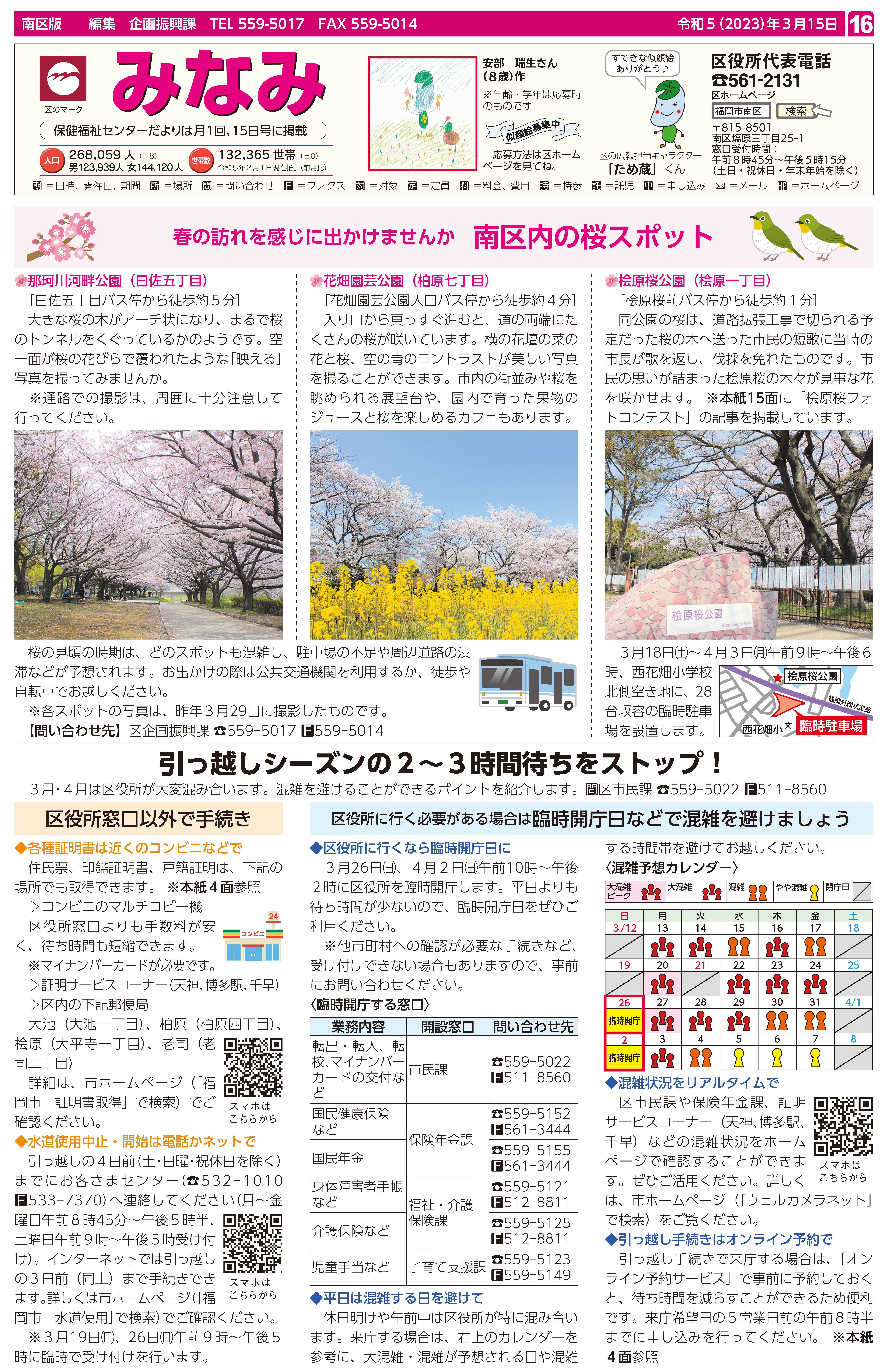 福岡市政だより2023年3月15日号の南区版の紙面画像