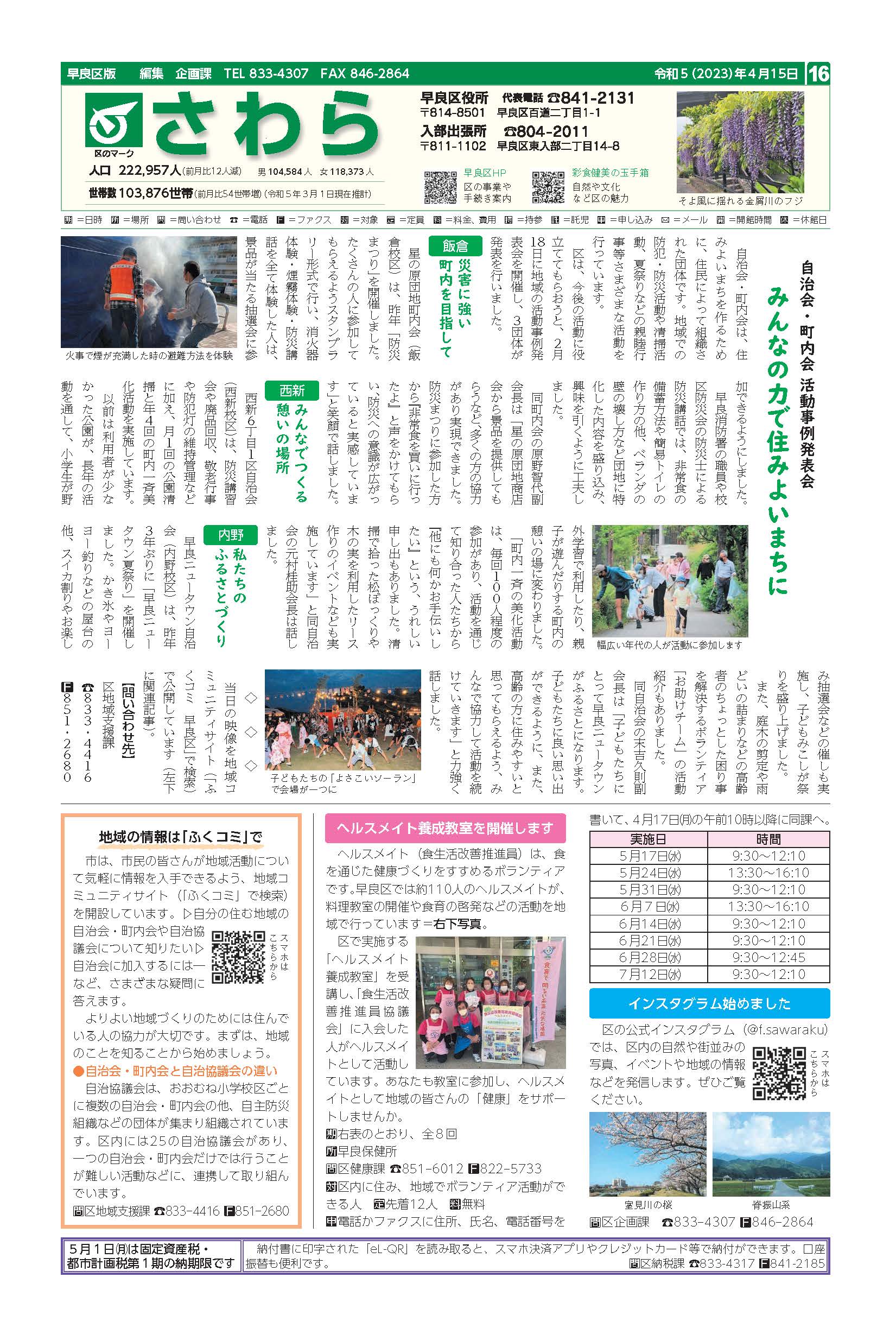 福岡市政だより2023年4月15日号の早良区版の紙面画像