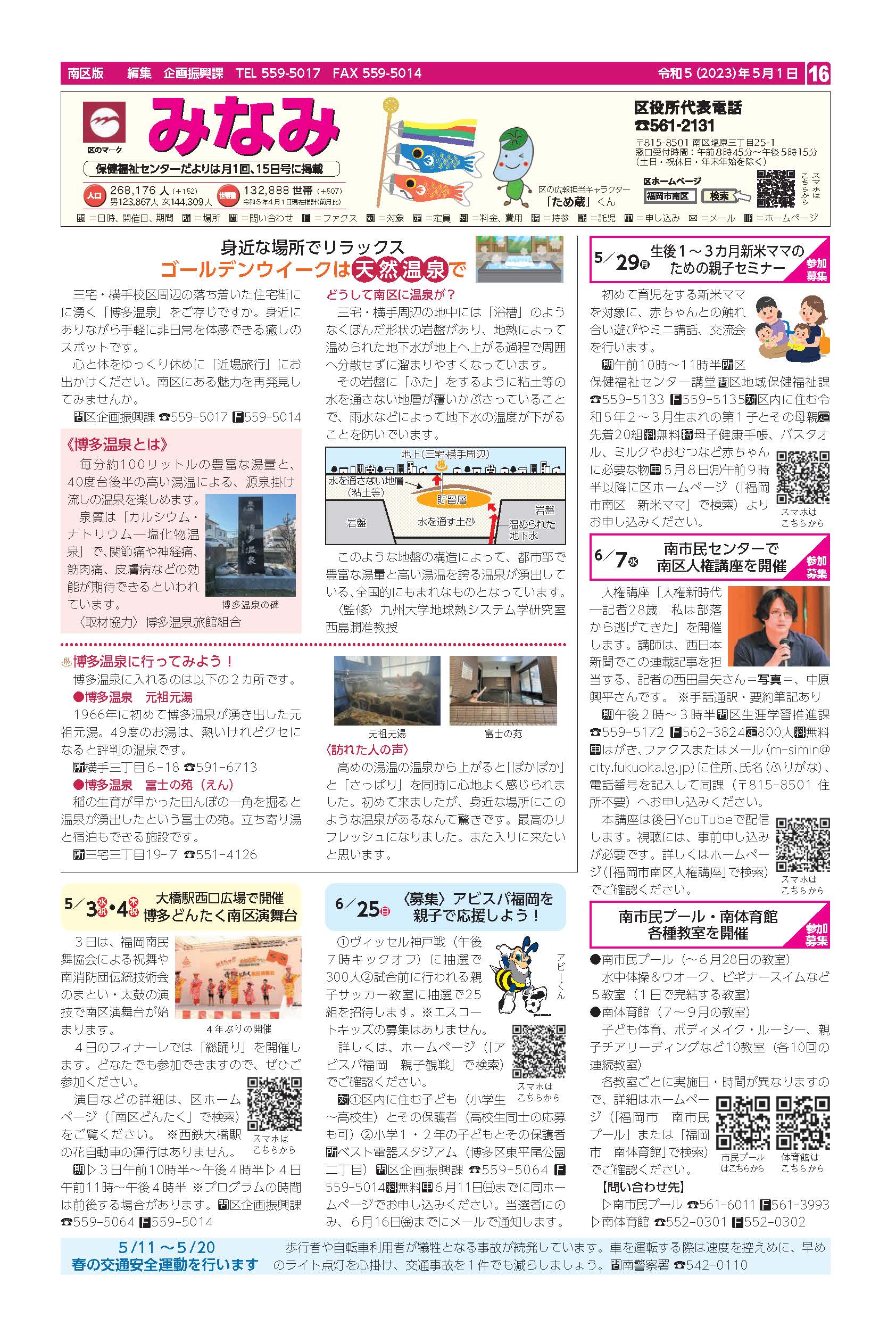 福岡市政だより2023年5月1日号の南区版の紙面画像