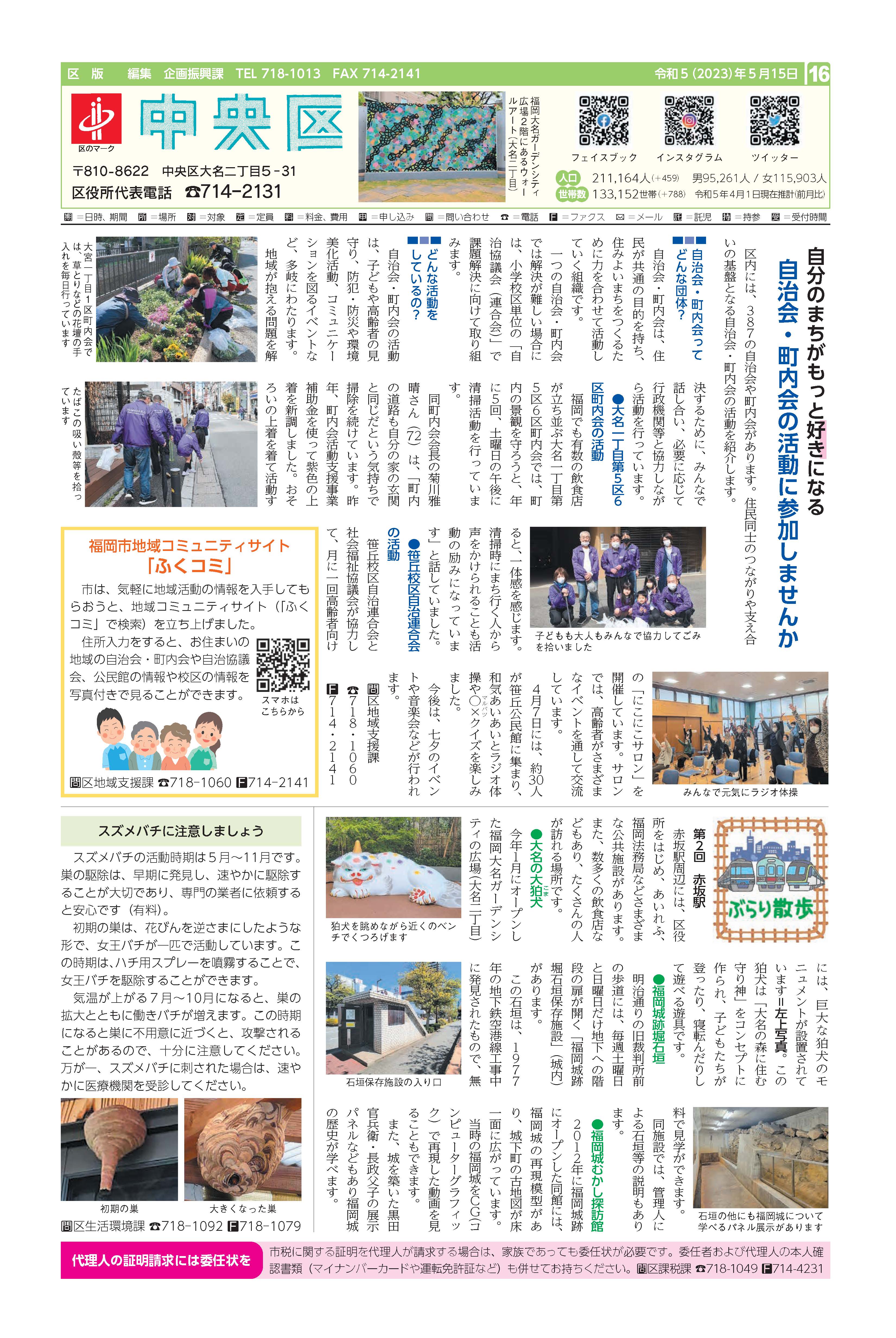 福岡市政だより2023年5月15日号の中央区版の紙面画像