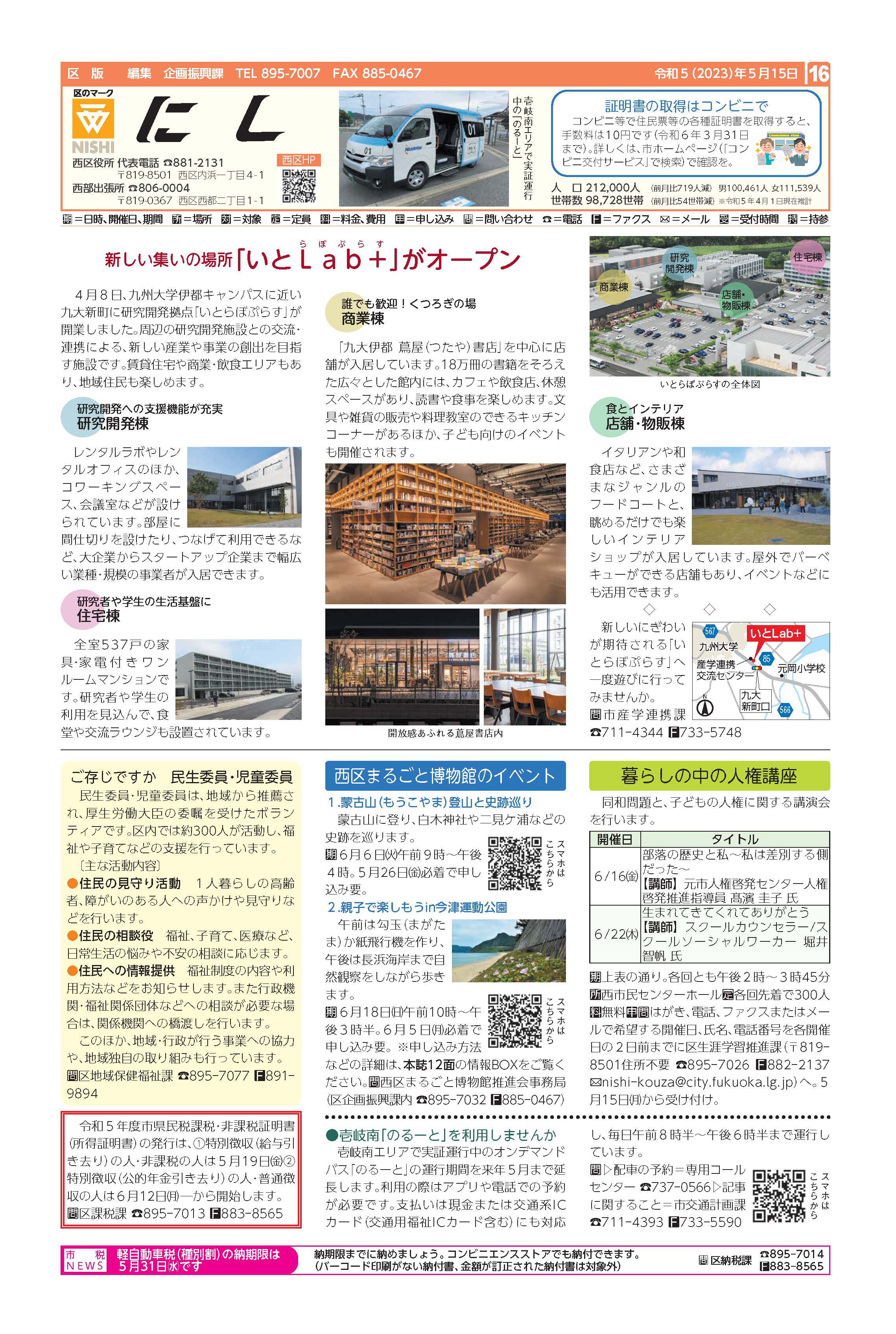 福岡市政だより2023年5月15日号の西区版の紙面画像