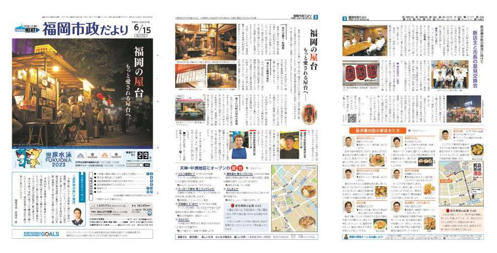福岡市政だより2023年6月15日号の表紙から3面の紙面画像