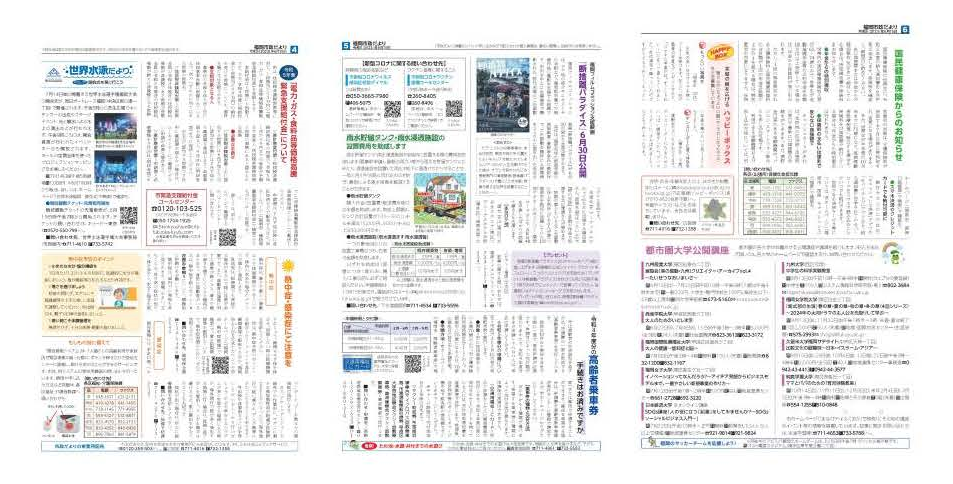福岡市政だより2023年6月15日号の4面から6面の紙面画像