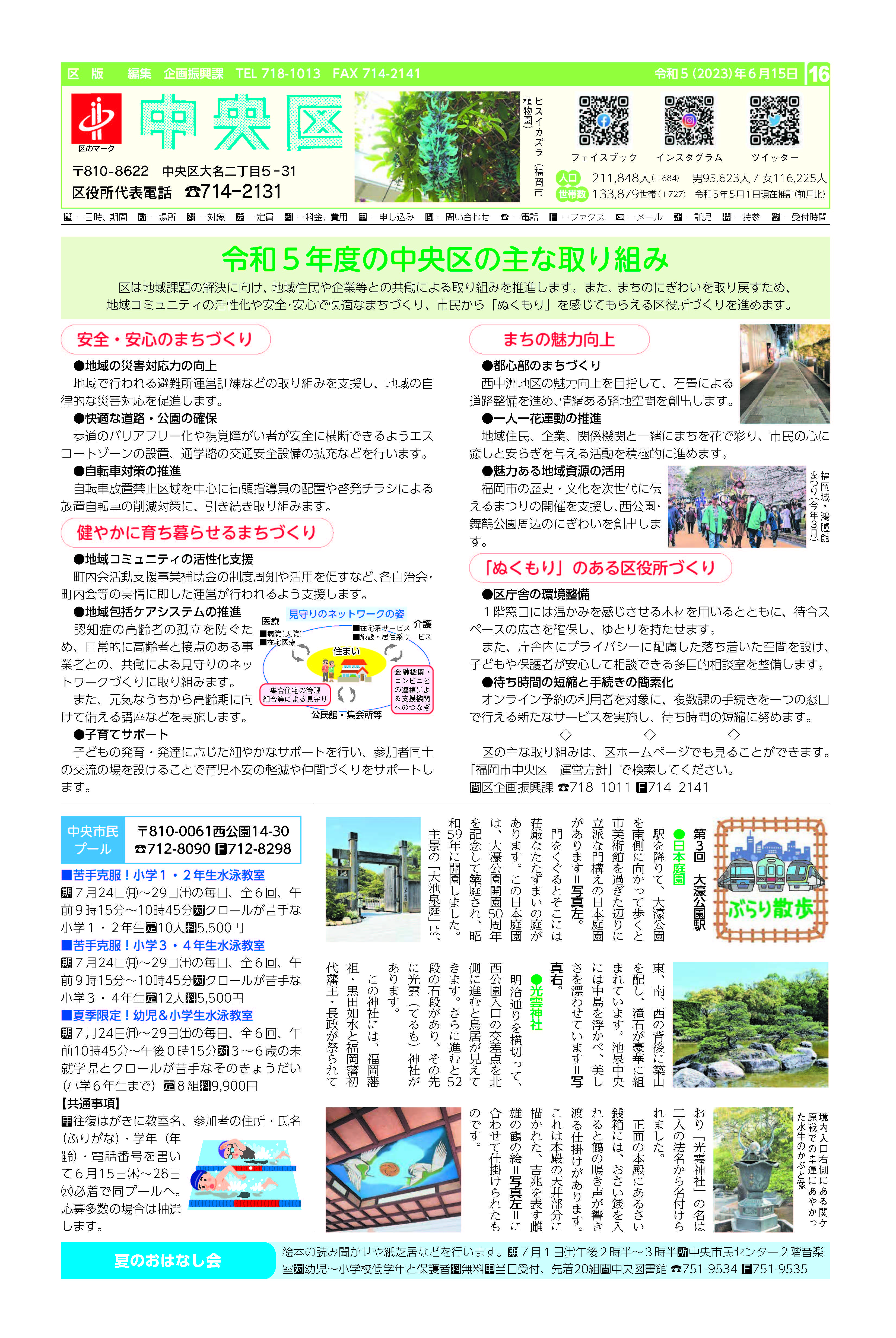 福岡市政だより2023年6月15日号の中央区版の紙面画像