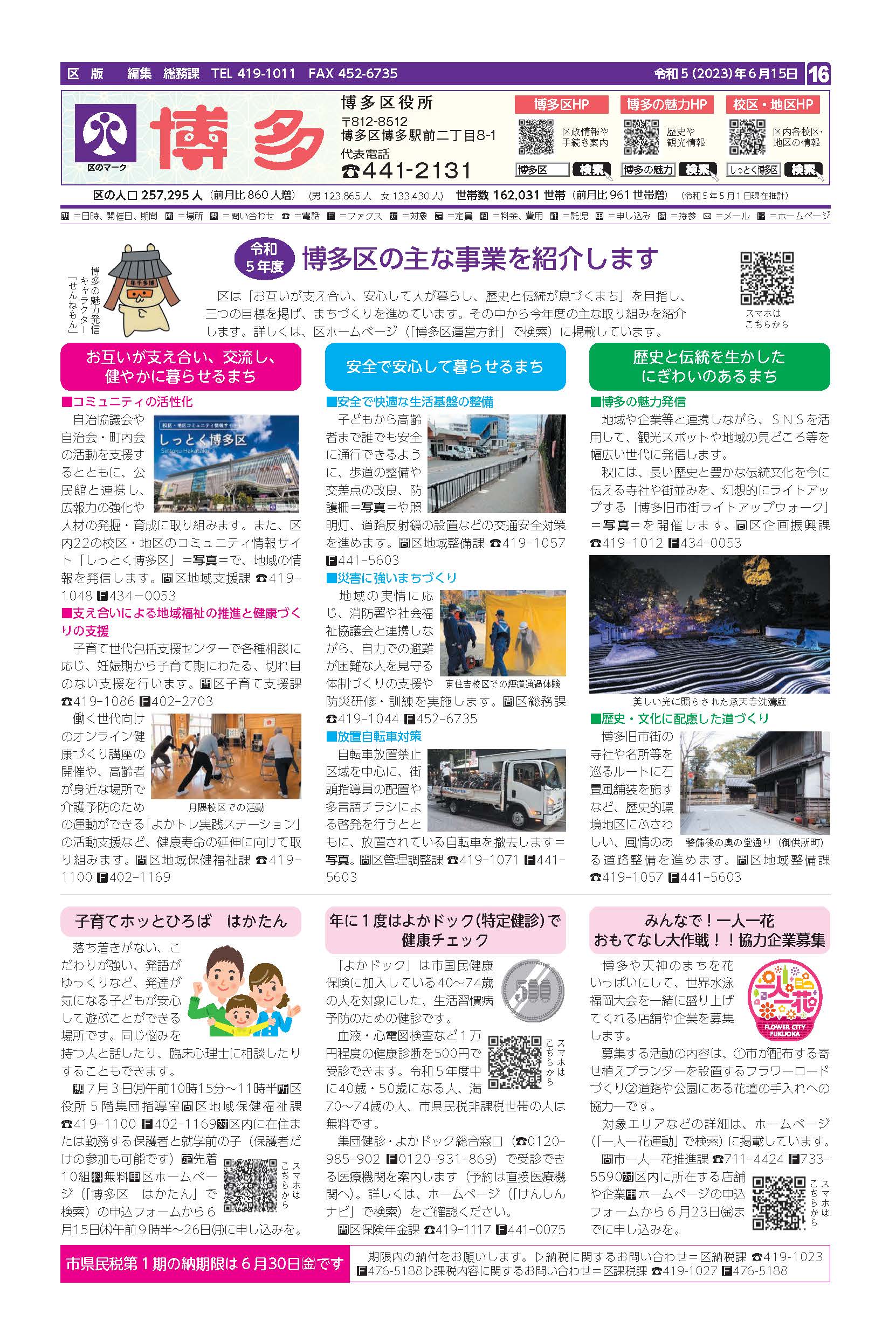 福岡市政だより2023年6月15日号の博多区版の紙面画像