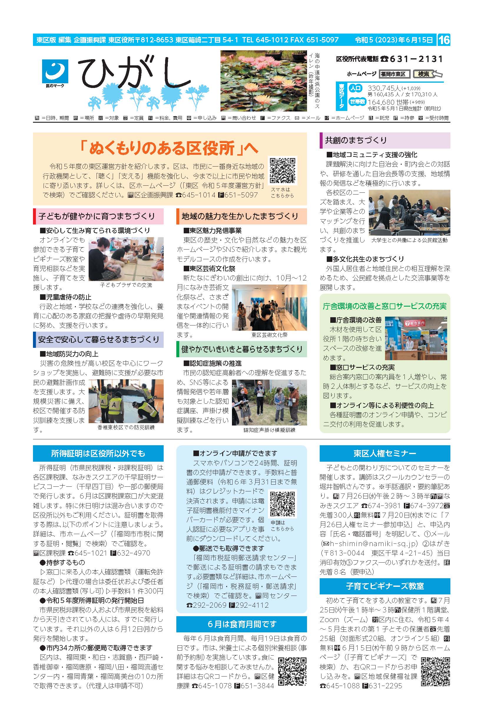 福岡市政だより2023年6月15日号の東区版の紙面画像