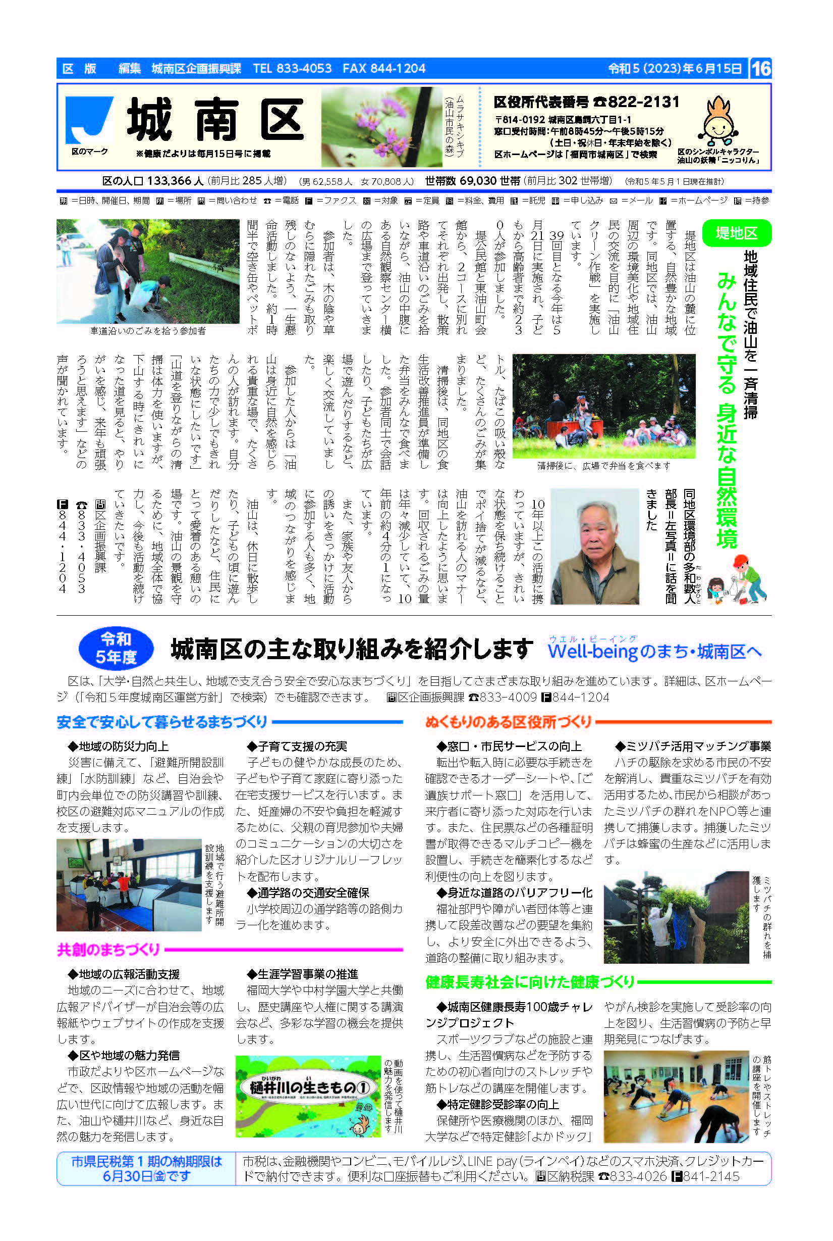 福岡市政だより2023年6月15日号の城南区版の紙面画像