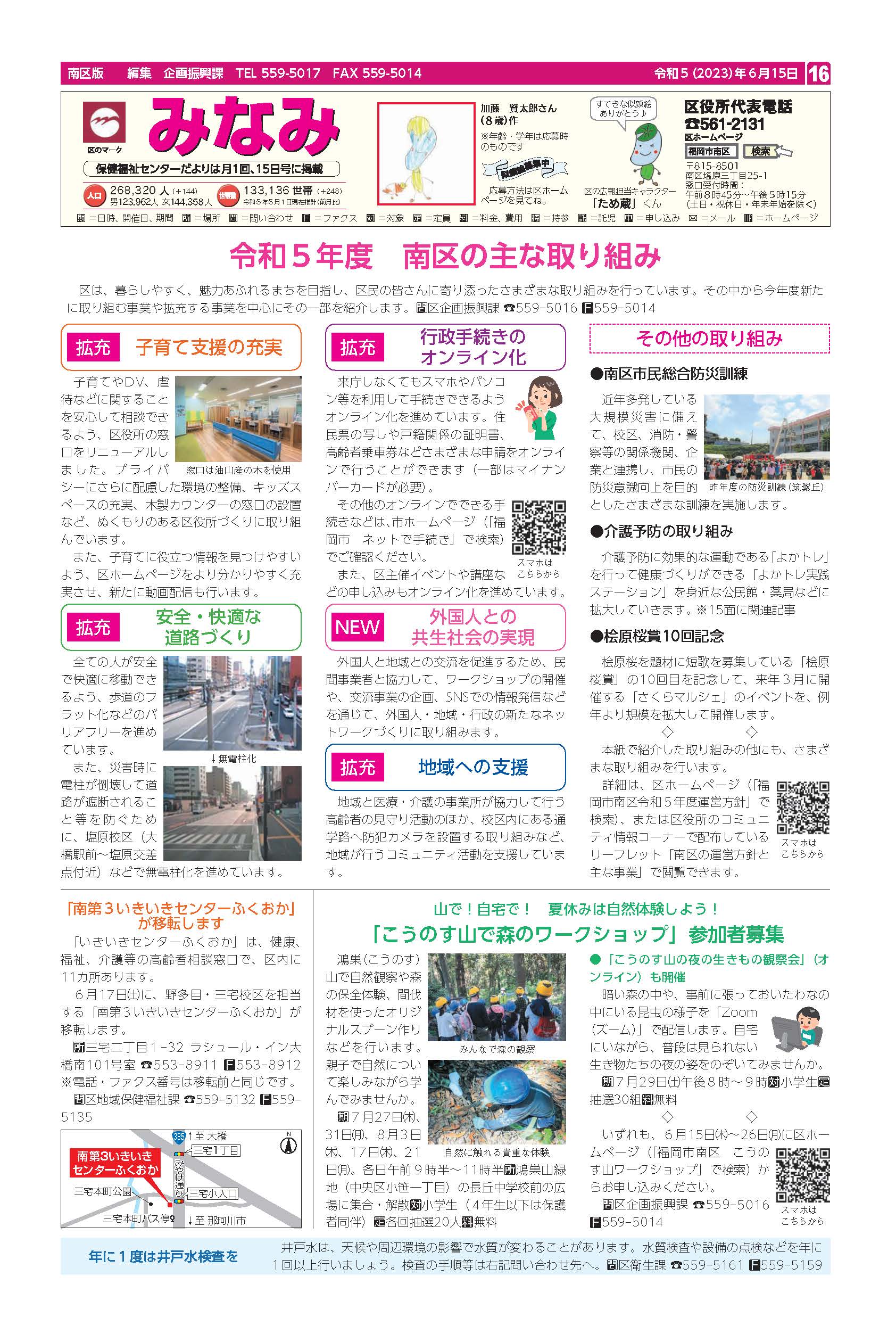 福岡市政だより2023年6月15日号の南区版の紙面画像