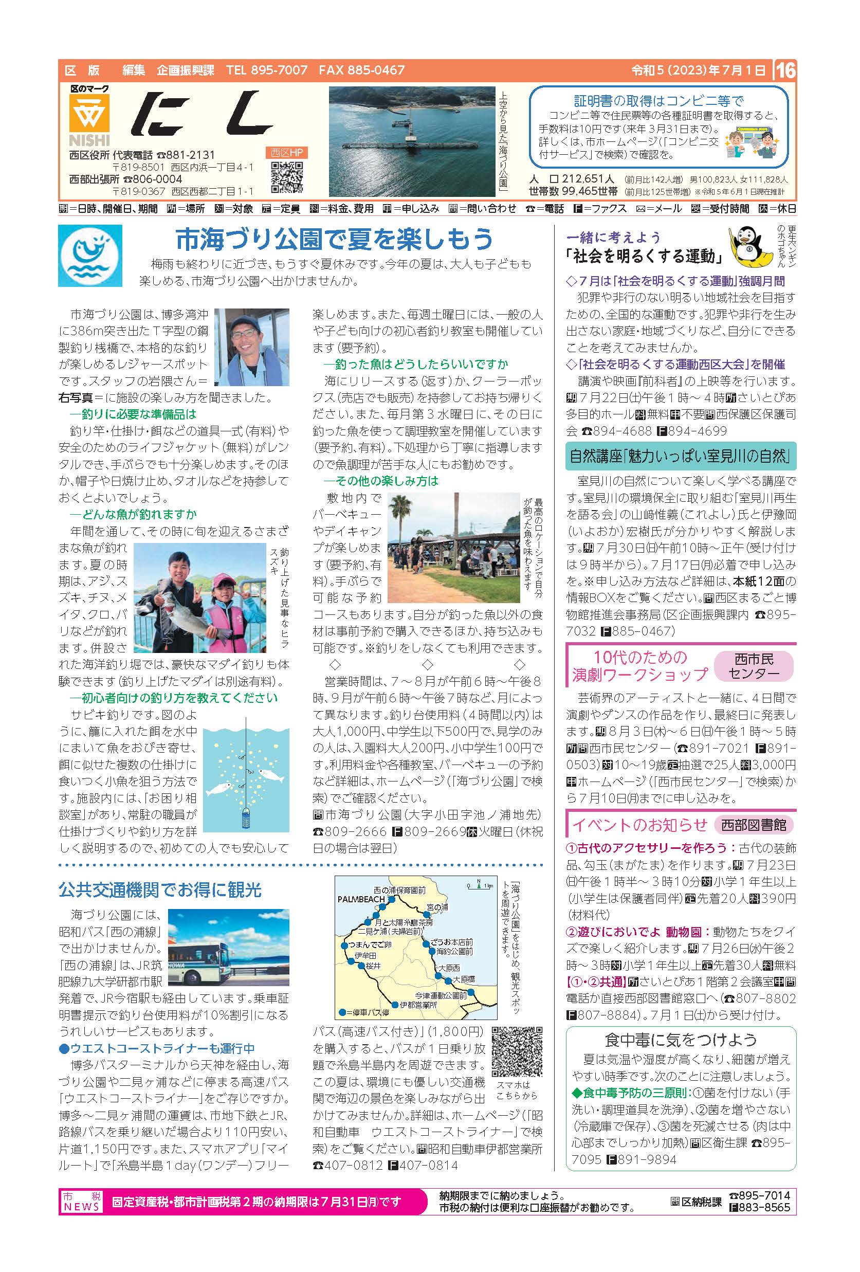 福岡市政だより2023年7月1日号の西区版の紙面画像