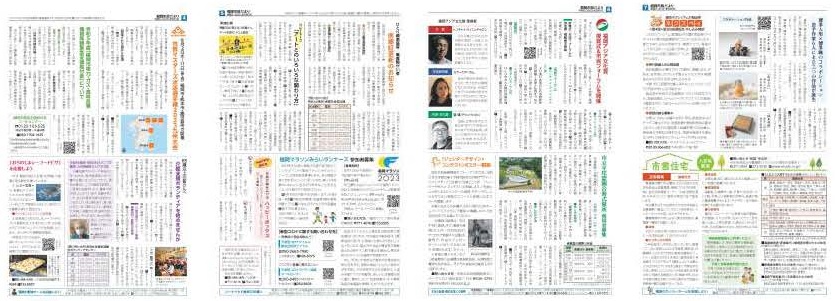 福岡市政だより2023年8月1日号の4面から7面の紙面画像