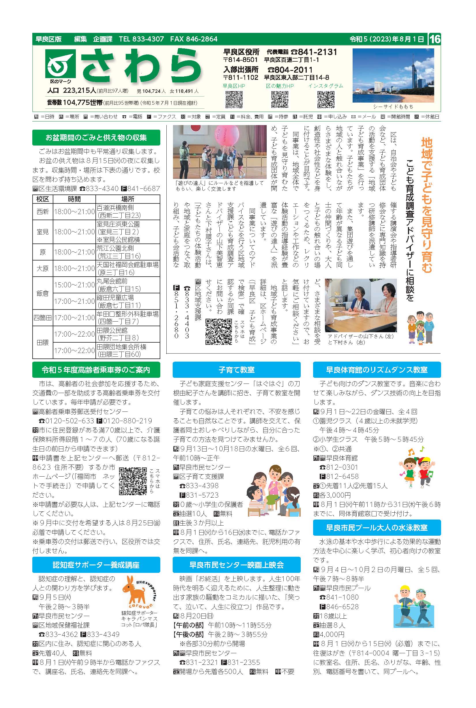 福岡市政だより2023年8月1日号の早良区版の紙面画像