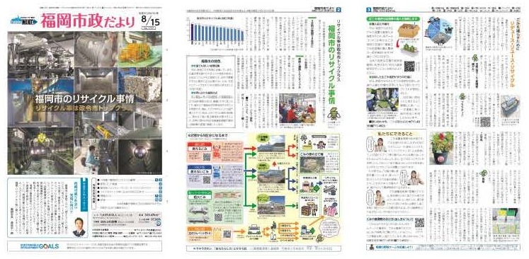 福岡市政だより2023年8月15日号の表紙から3面の紙面画像