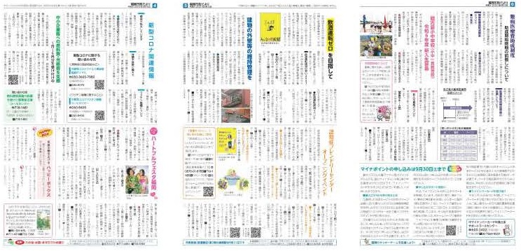 福岡市政だより2023年8月15日号の4面から6面の紙面画像