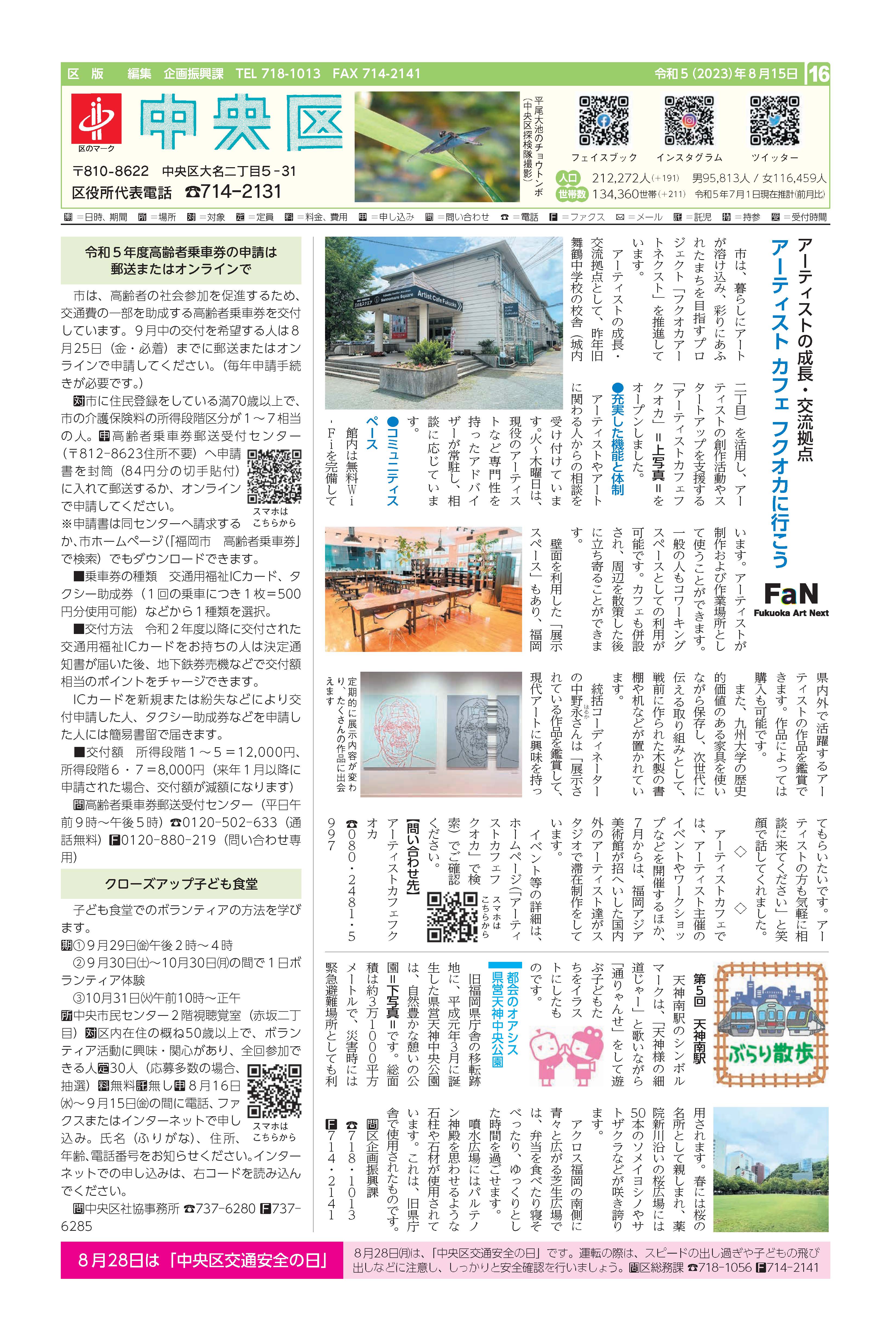 福岡市政だより2023年8月15日号の中央区版の紙面画像