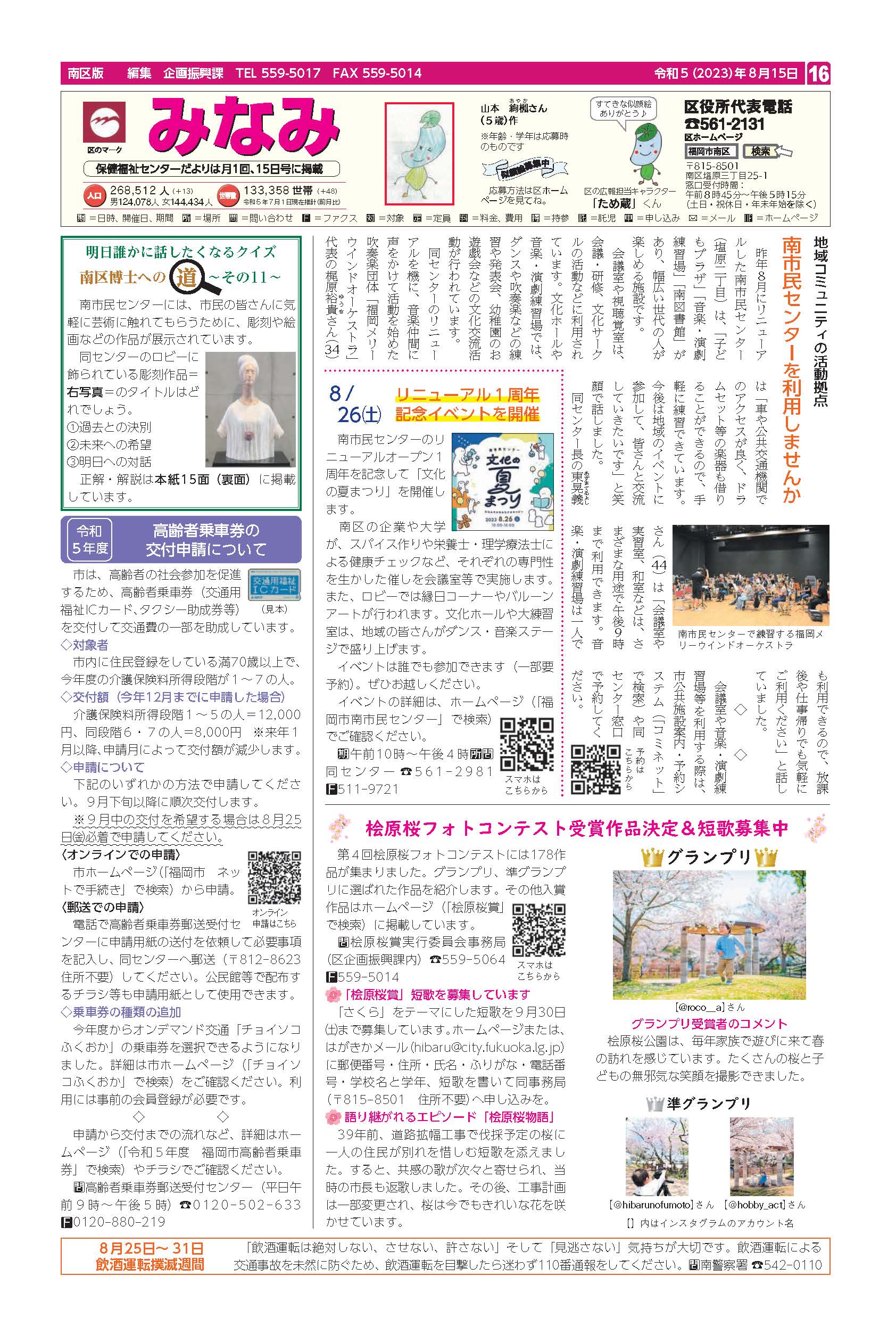 福岡市政だより2023年8月15日号の南区版の紙面画像