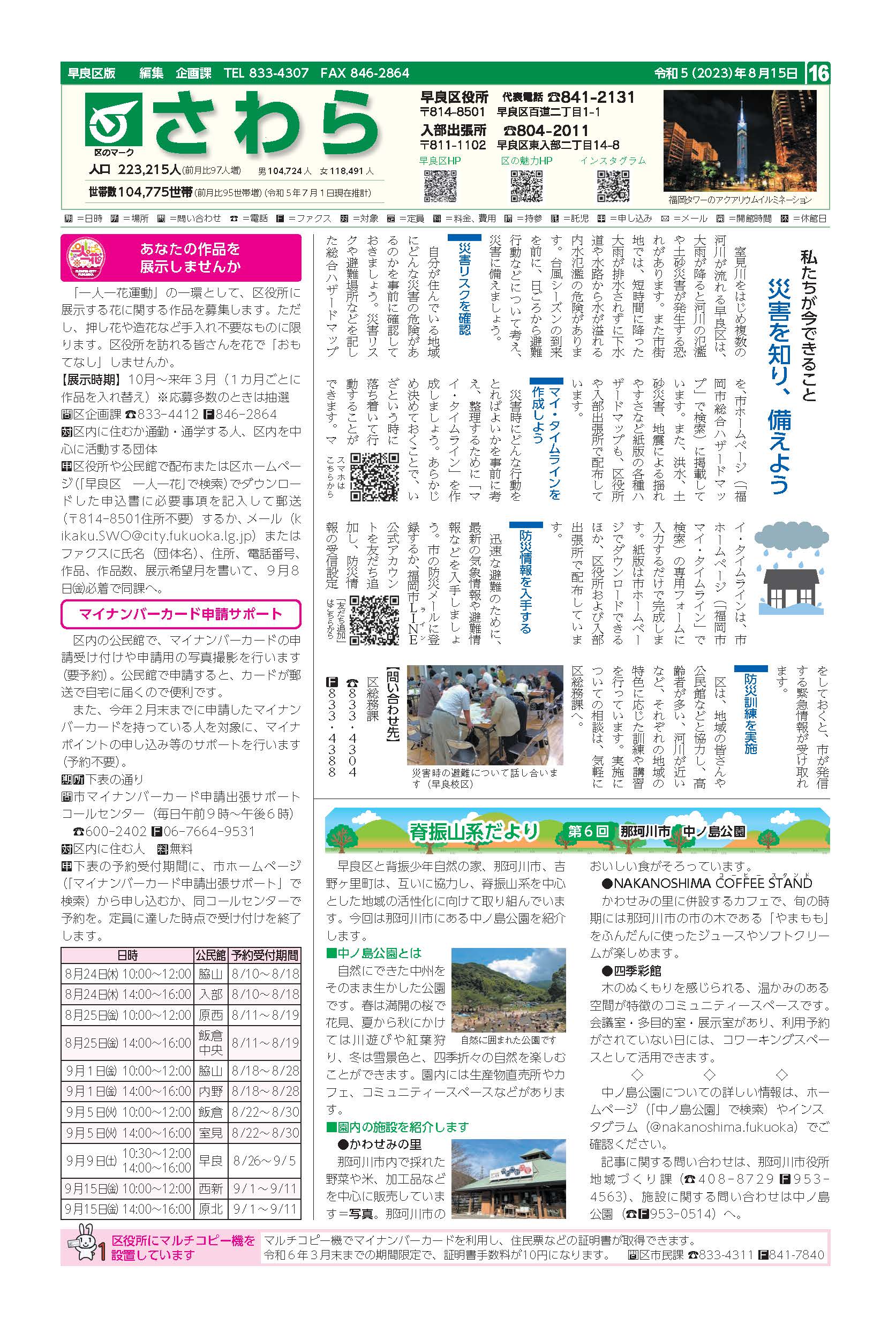 福岡市政だより2023年8月15日号の早良区版の紙面画像