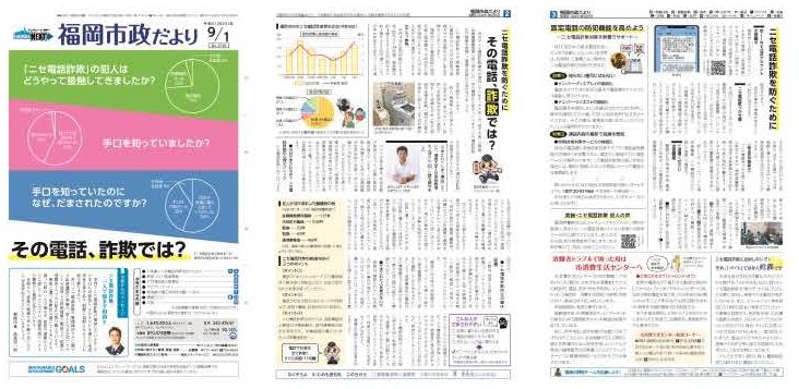 福岡市政だより2023年9月1日号の表紙から3面の紙面画像