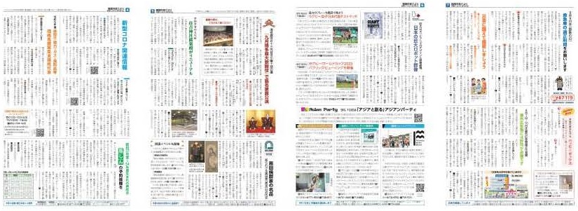 福岡市政だより2023年9月1日号の4面から7面の紙面画像