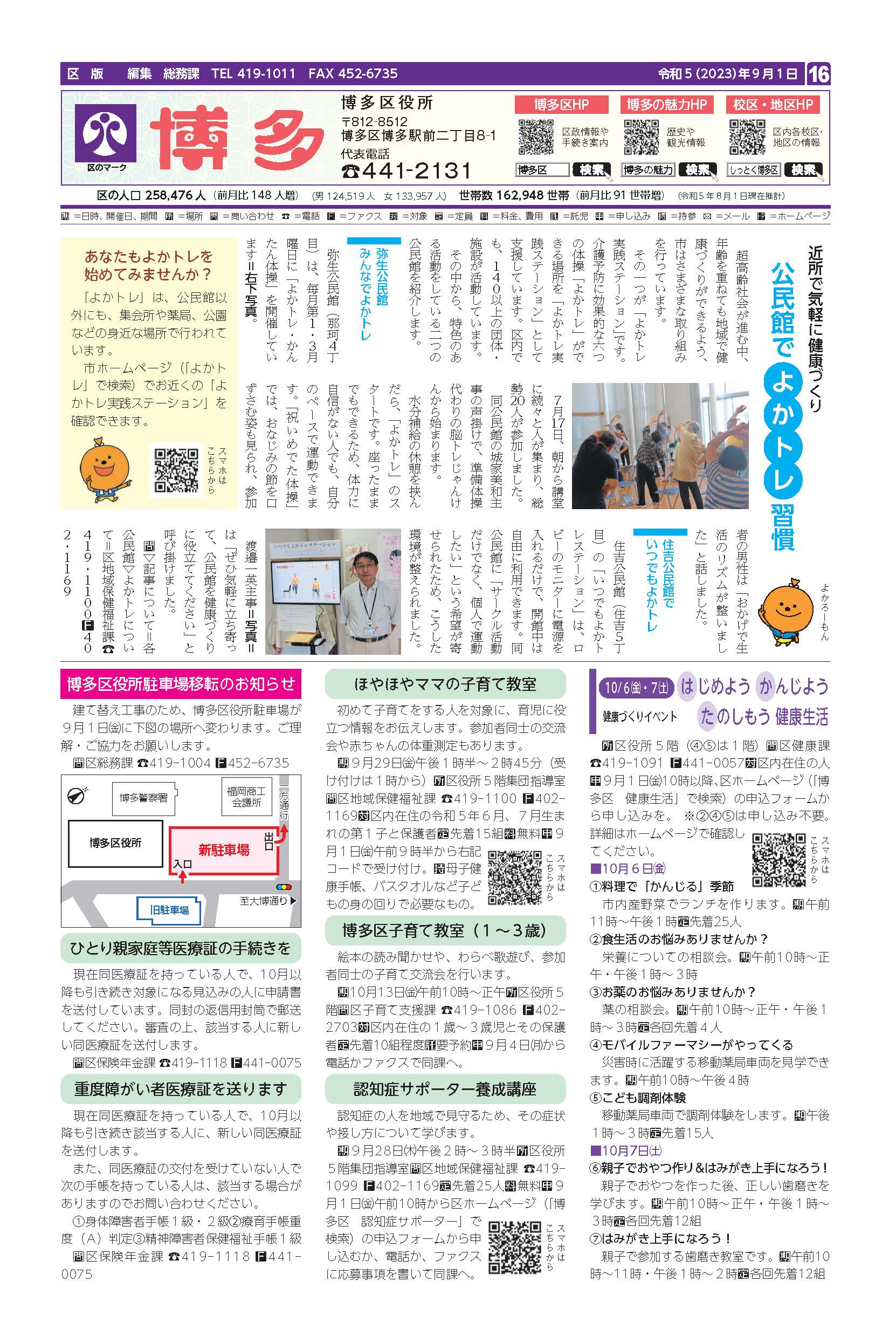 福岡市政だより2023年9月1日号の博多区版の紙面画像