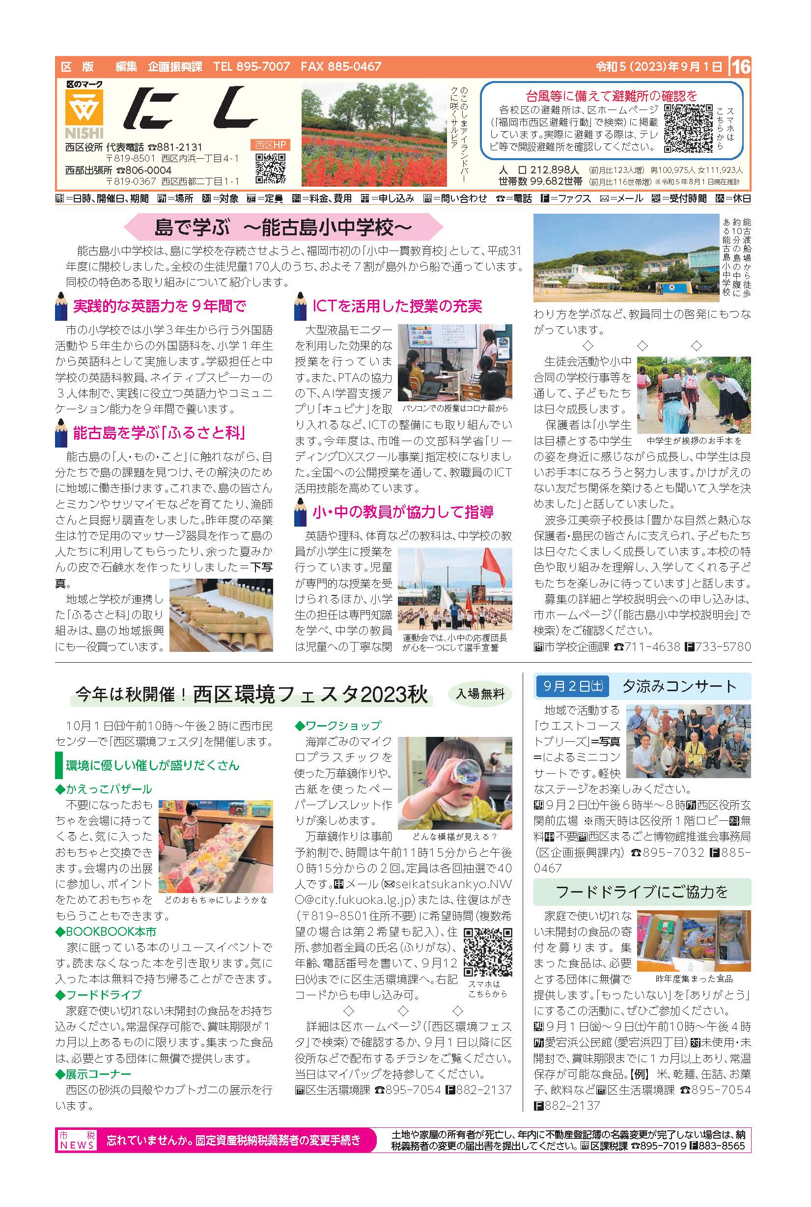 福岡市政だより2023年9月1日号の西区版の紙面画像
