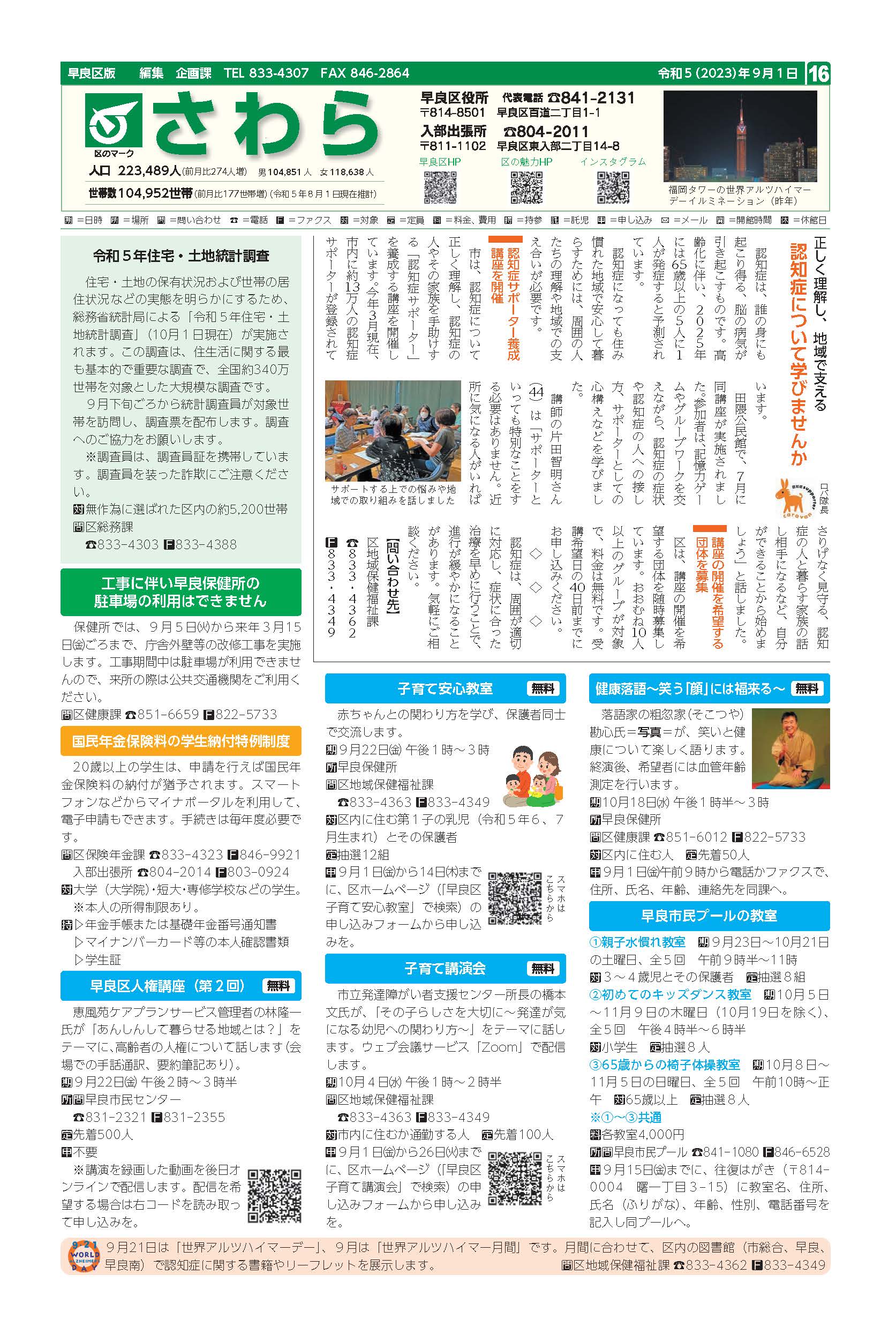 福岡市政だより2023年9月1日号の早良区版の紙面画像