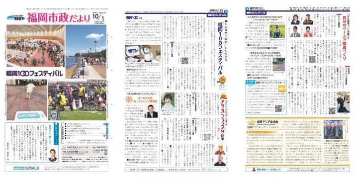 福岡市政だより2023年10月1日号の表紙から3面の紙面画像