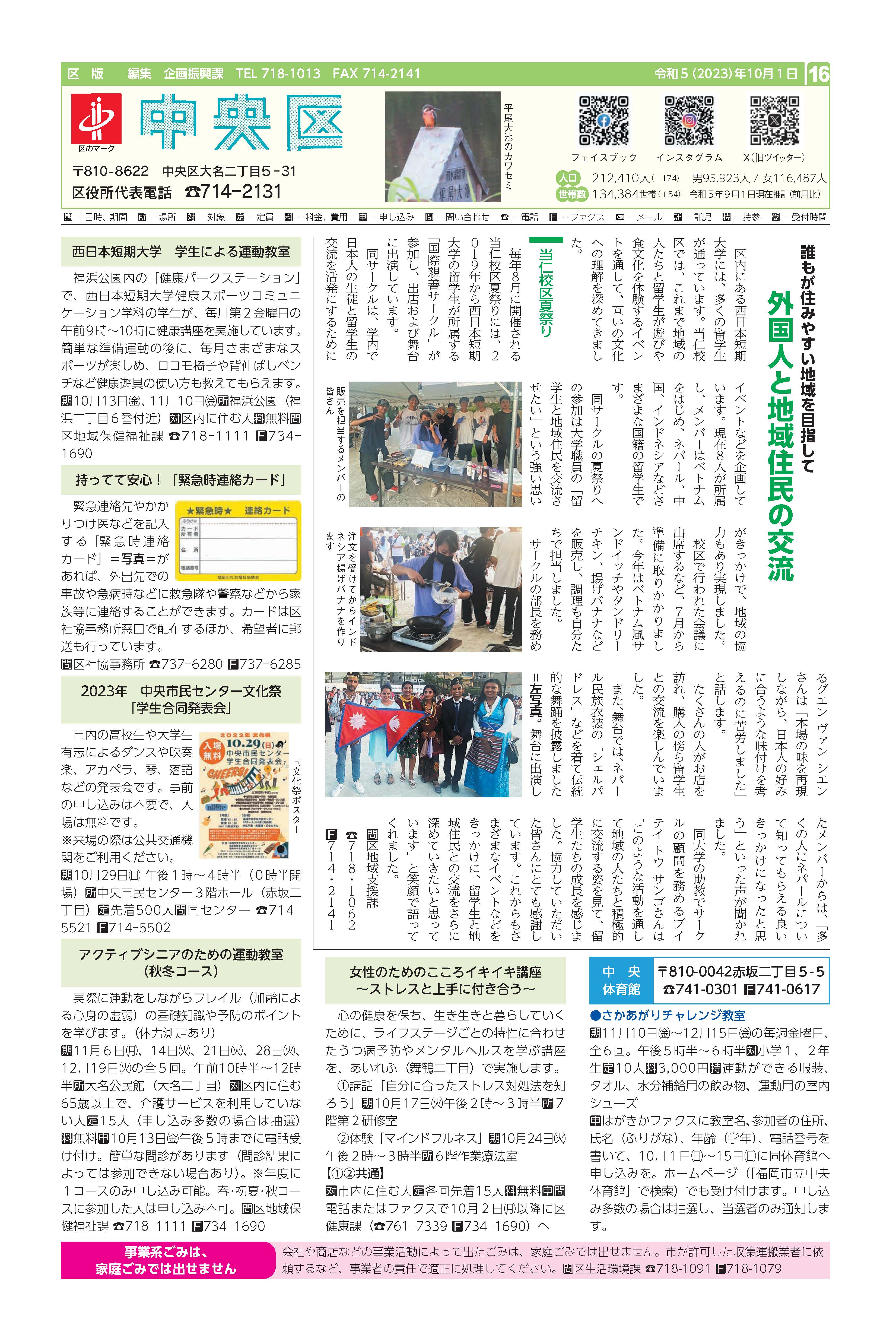 福岡市政だより2023年10月1日号の中央区版の紙面画像