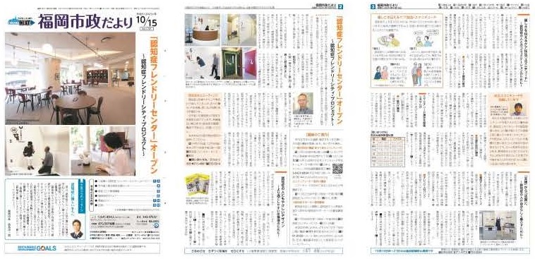 福岡市政だより2023年10月15日号の表紙から3面の紙面画像