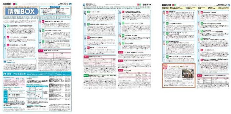 福岡市政だより2023年10月15日号の情報BOXの紙面画像（一部）